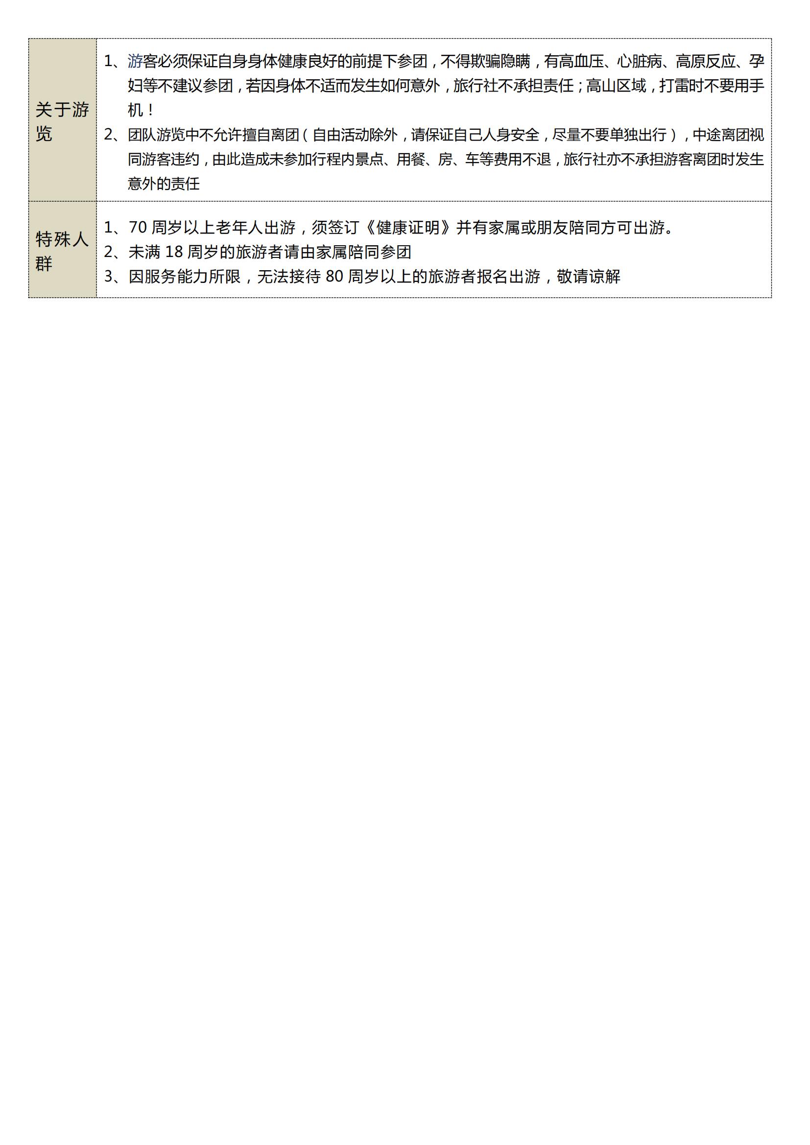 S2【山湖日記】私人定制5日純玩_04