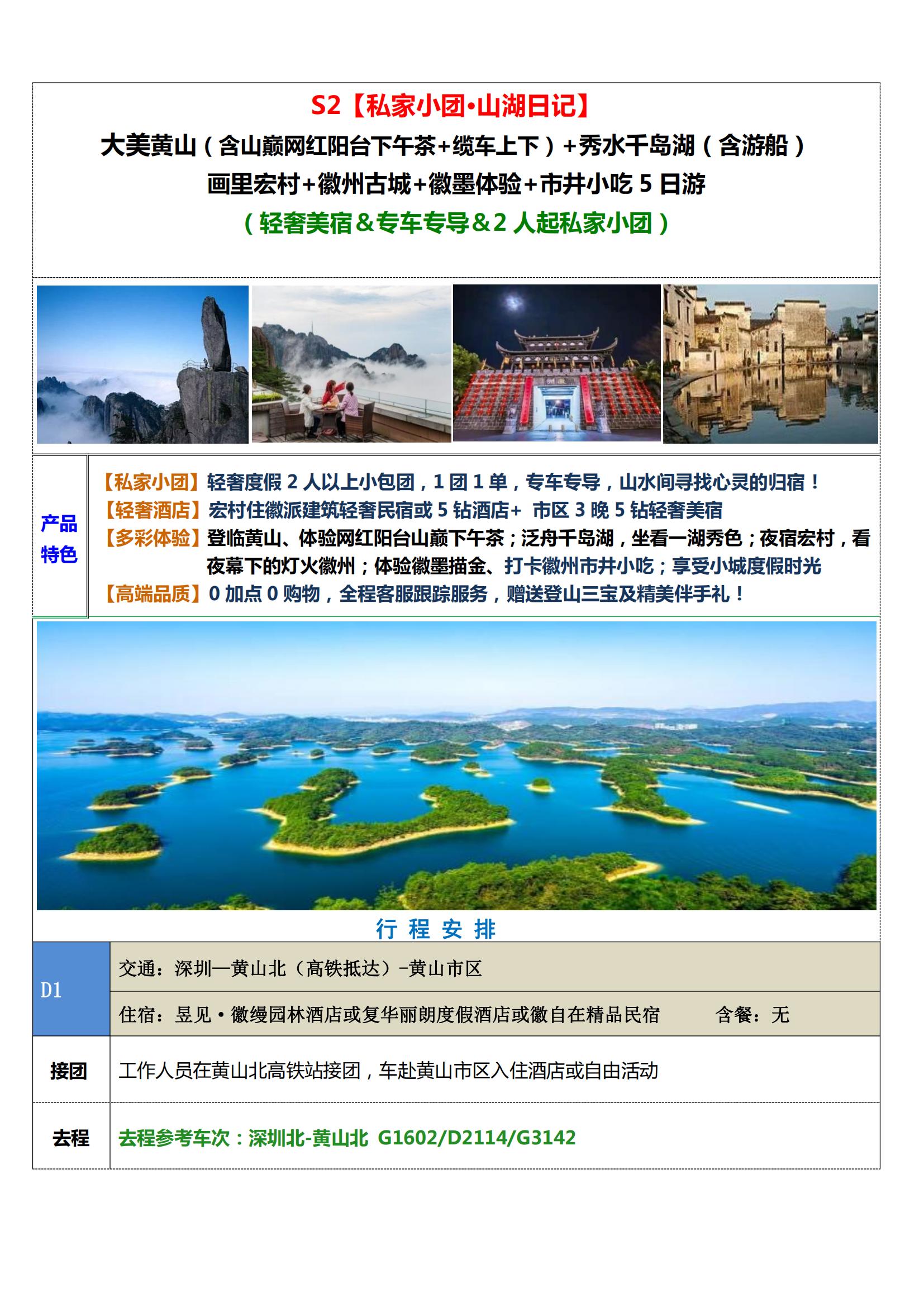 S2【山湖日記】私人定制5日純玩_00