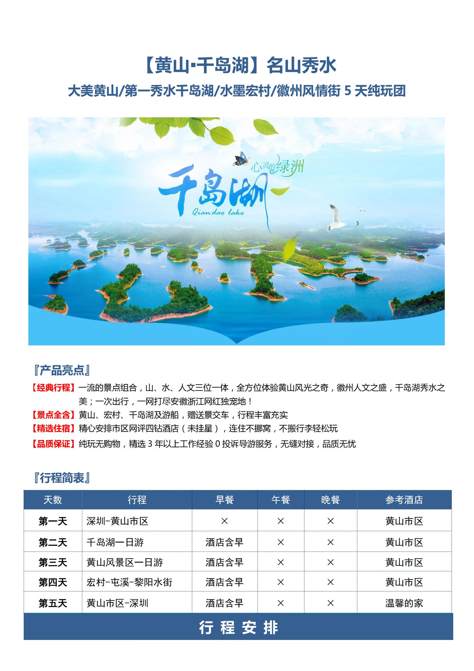 【黃山千島湖】名山秀水、千島湖、_00