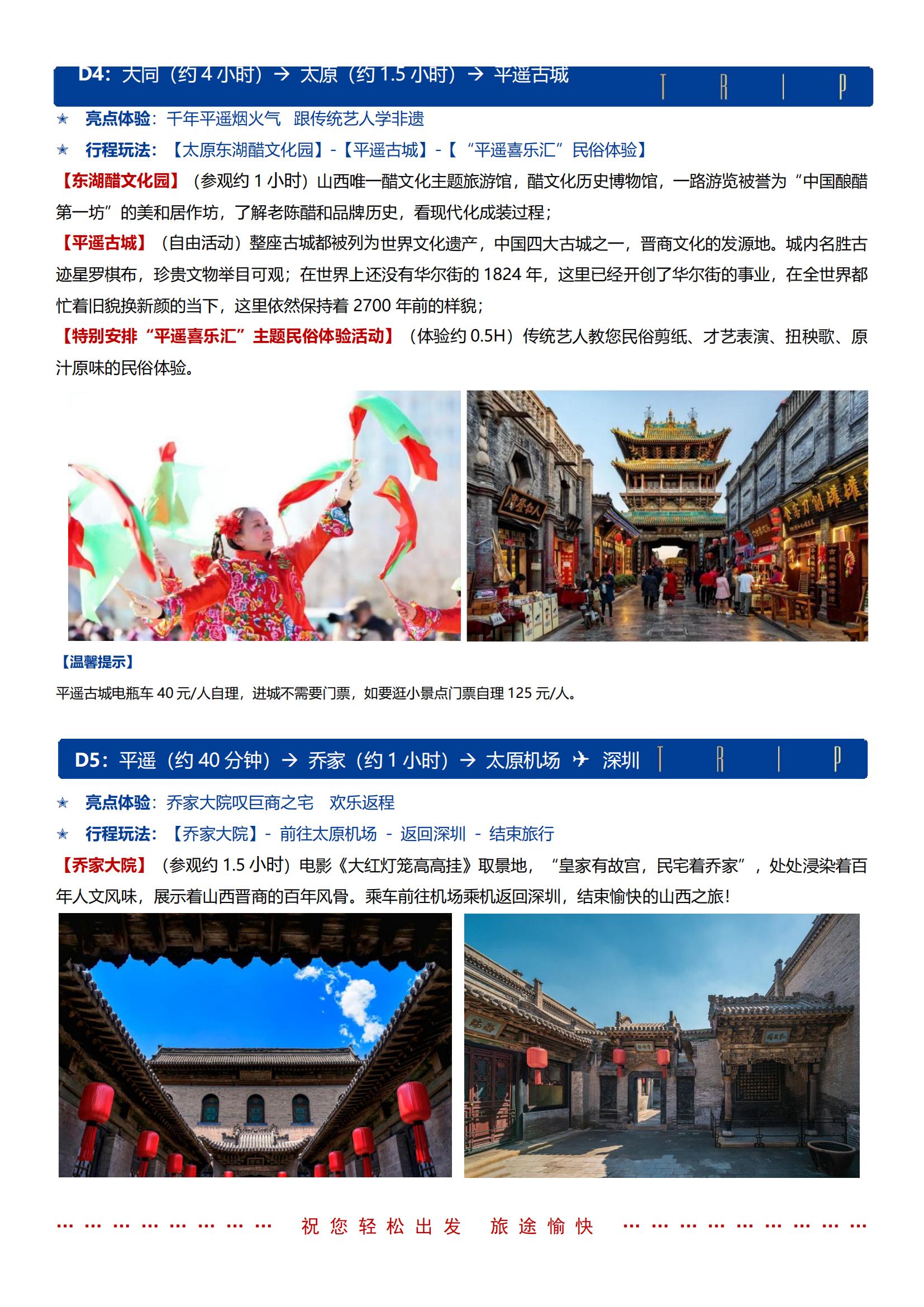 【平遙晉夢 神話山西雙飛5日】0購物 · 太原直飛往返 · 五臺(tái)山 · 大同云岡石窟 · 應(yīng)縣木塔懸空寺 · 平遙古城 