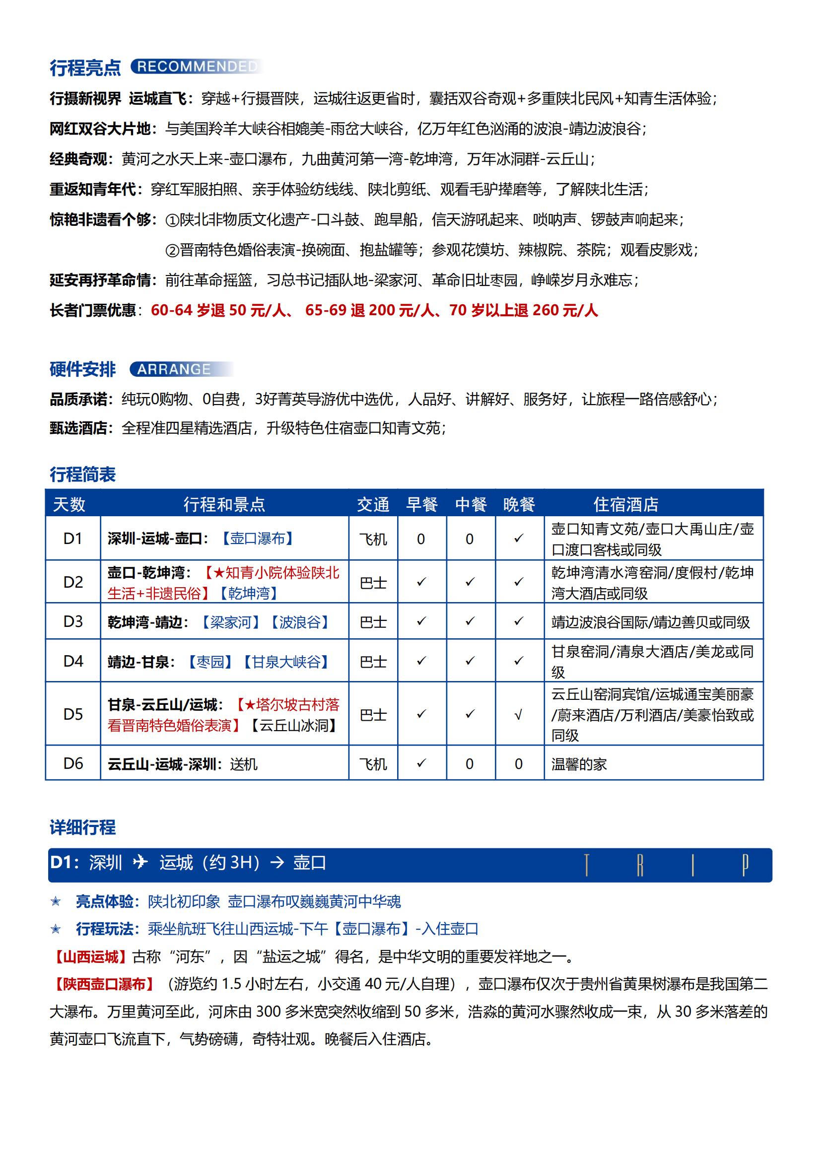 【深度晉陜 行攝新視界雙飛6日】0購(gòu)物0自費(fèi) · 運(yùn)城直飛 · 網(wǎng)紅雙谷+陜北非遺民俗+紅色搖籃_01