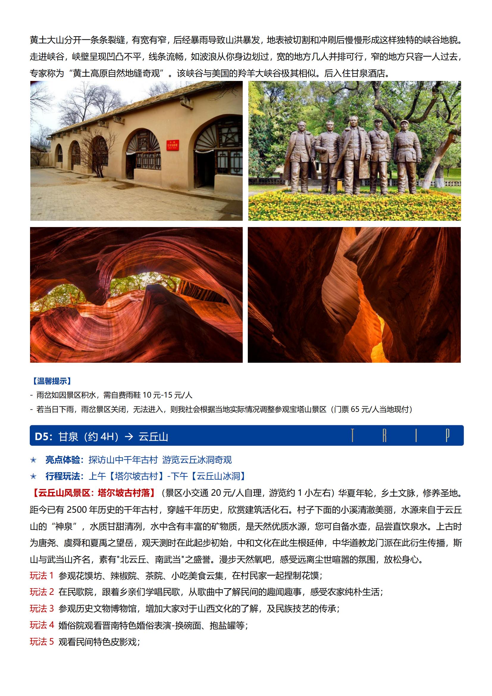 【深度晉陜 行攝新視界雙飛6日】0購(gòu)物0自費(fèi) · 運(yùn)城直飛 · 網(wǎng)紅雙谷+陜北非遺民俗+紅色搖籃_04