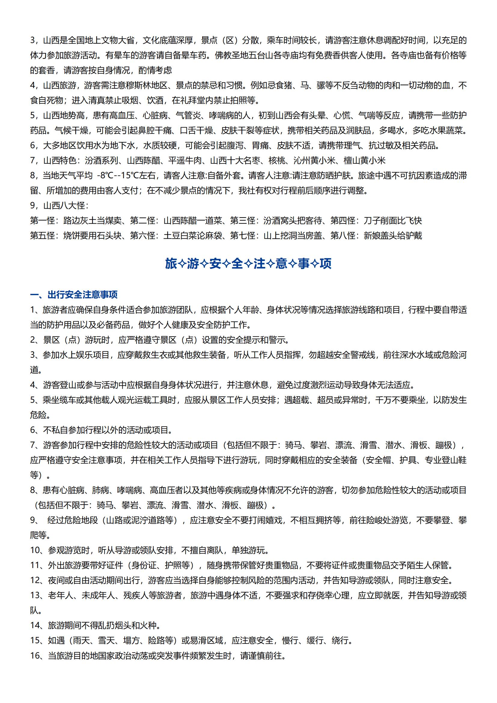 【平遙晉夢 神話山西雙飛5日】0購物 · 太原直飛往返 · 五臺(tái)山 · 大同云岡石窟 · 應(yīng)縣木塔懸空寺 · 平遙古城 