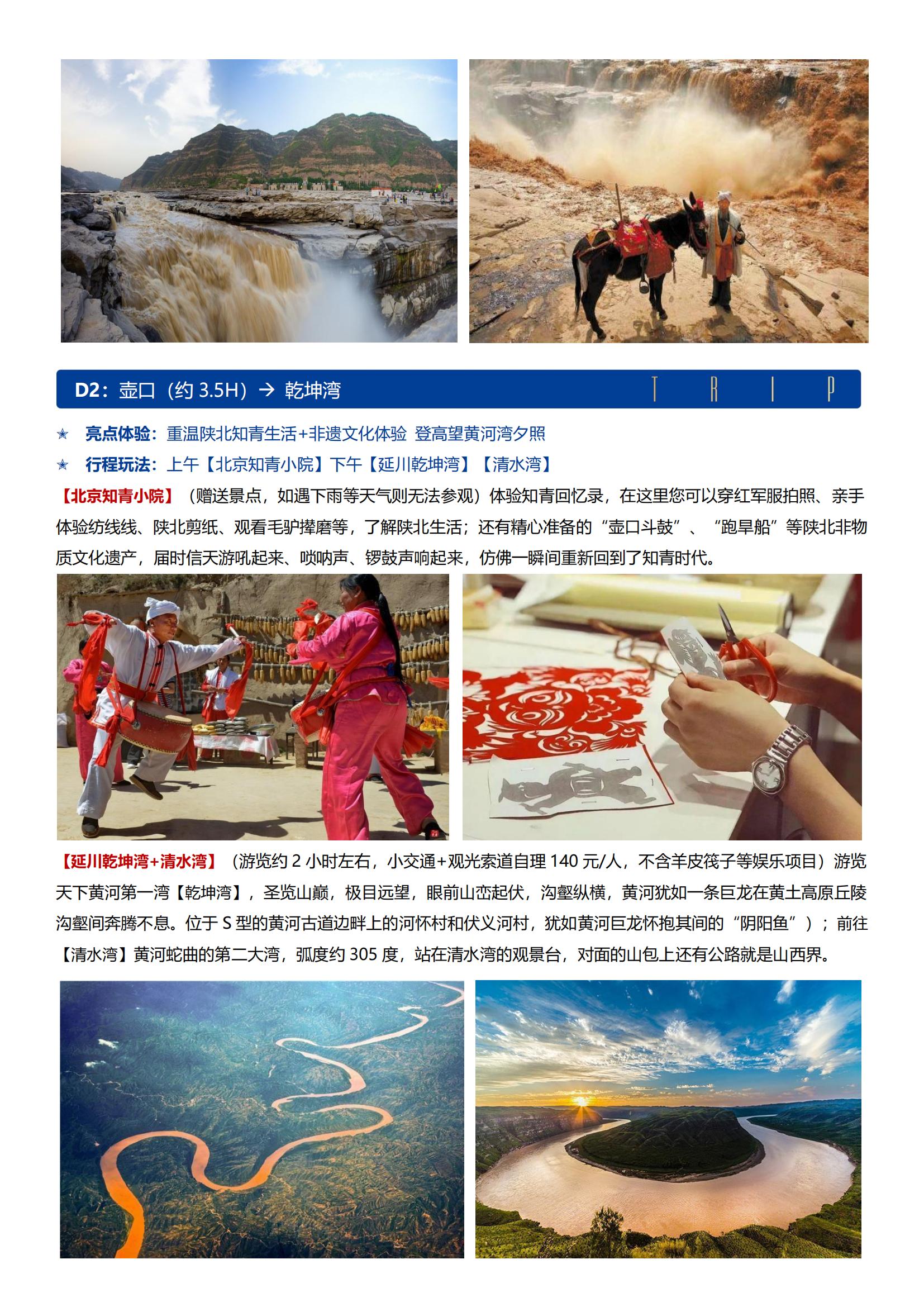 【深度晉陜 行攝新視界雙飛6日】0購(gòu)物0自費(fèi) · 運(yùn)城直飛 · 網(wǎng)紅雙谷+陜北非遺民俗+紅色搖籃_02