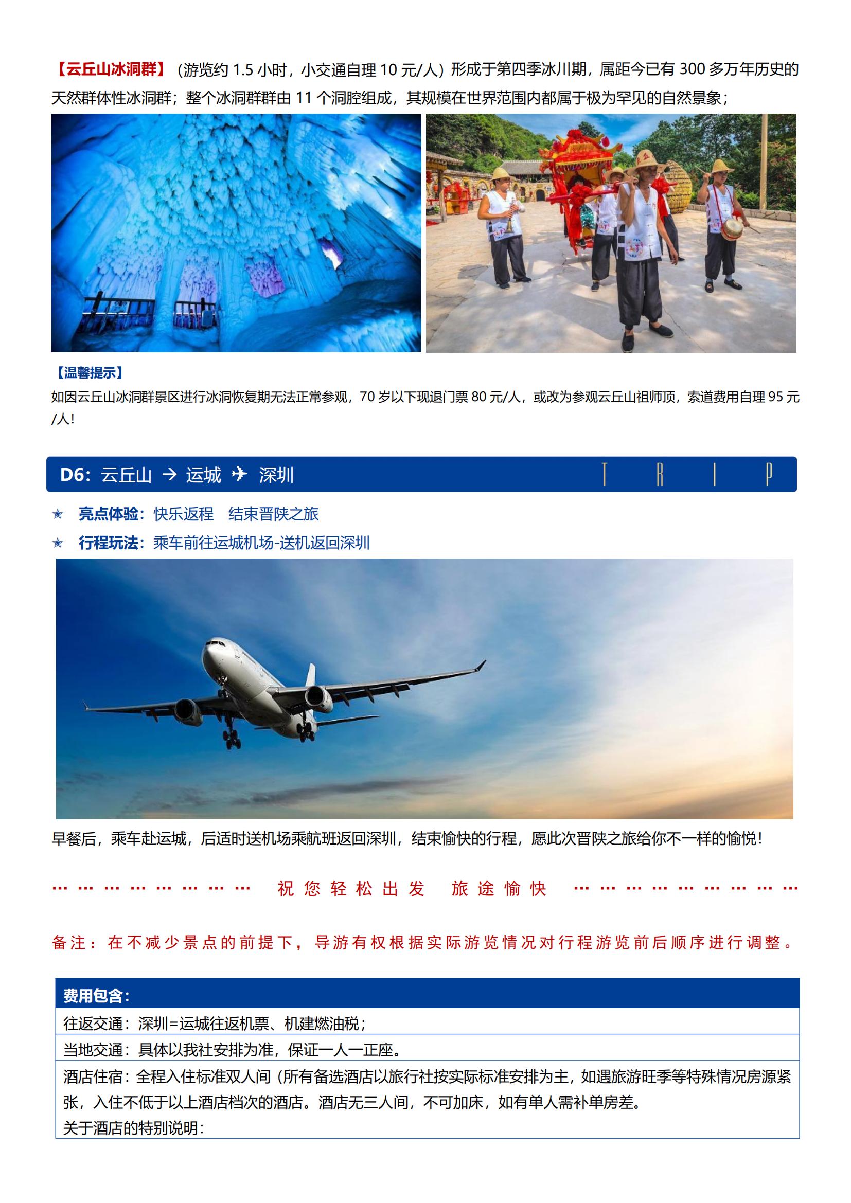 【深度晉陜 行攝新視界雙飛6日】0購(gòu)物0自費(fèi) · 運(yùn)城直飛 · 網(wǎng)紅雙谷+陜北非遺民俗+紅色搖籃_05