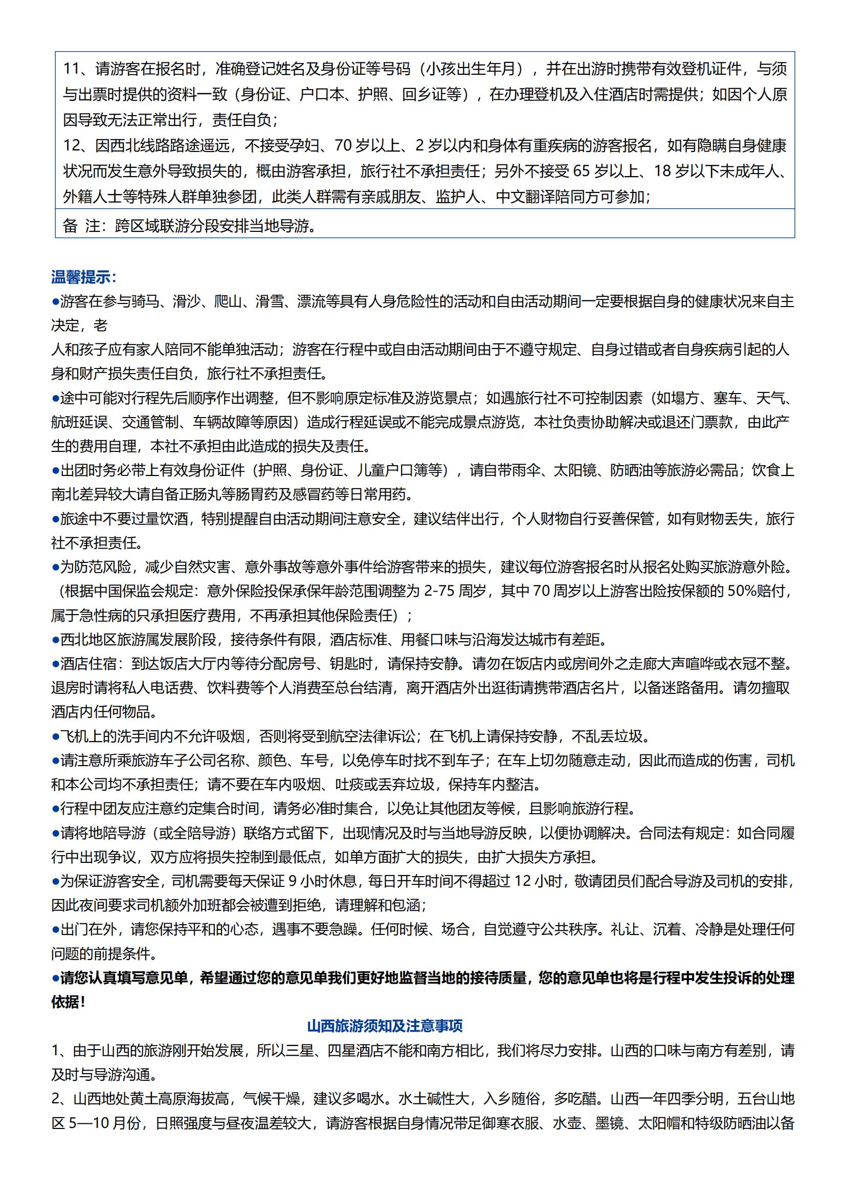 【深度晉陜 行攝新視界雙飛6日】0購(gòu)物0自費(fèi) · 運(yùn)城直飛 · 網(wǎng)紅雙谷+陜北非遺民俗+紅色搖籃_07