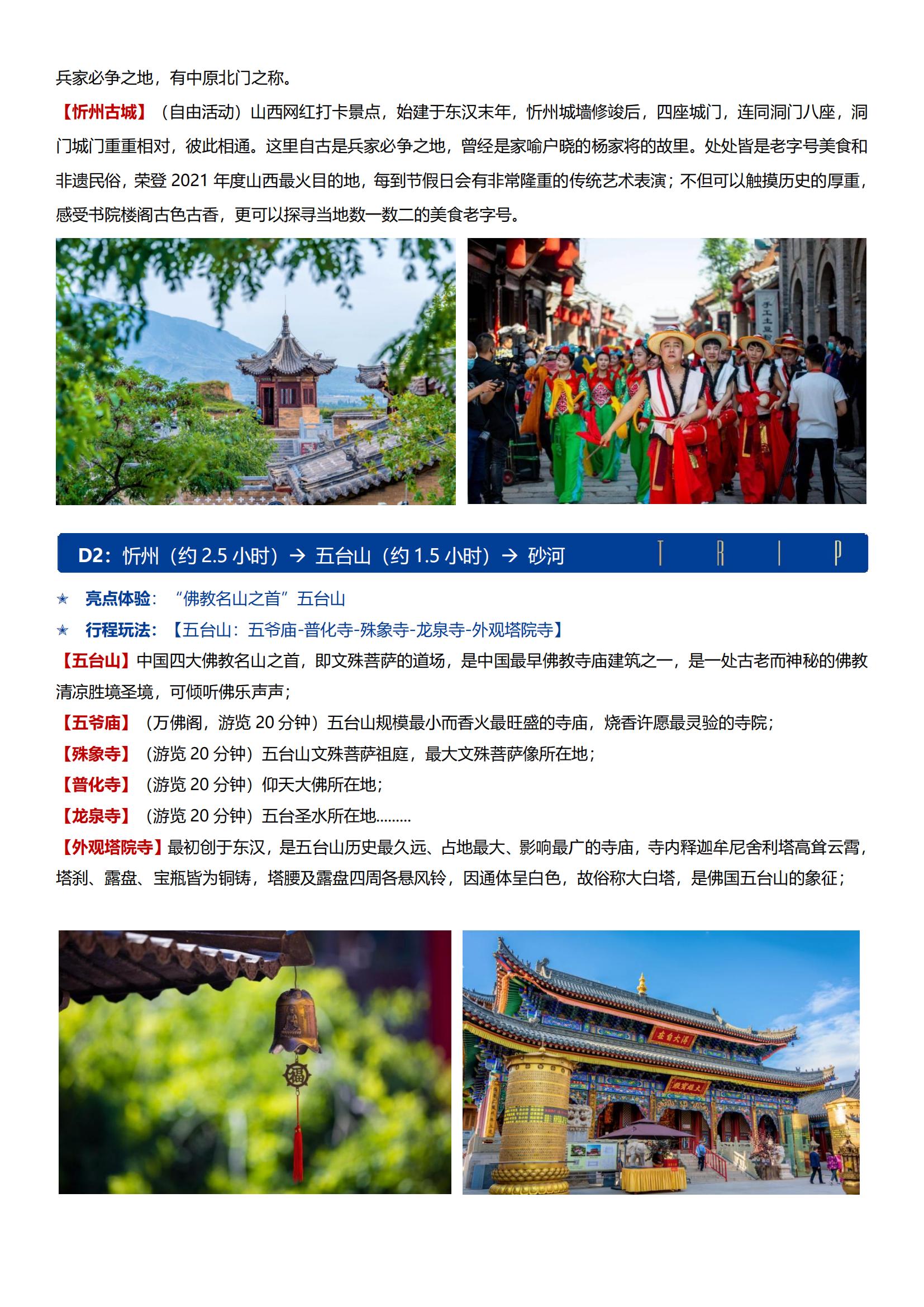 【平遙晉夢 神話山西雙飛5日】0購物 · 太原直飛往返 · 五臺(tái)山 · 大同云岡石窟 · 應(yīng)縣木塔懸空寺 · 平遙古城 