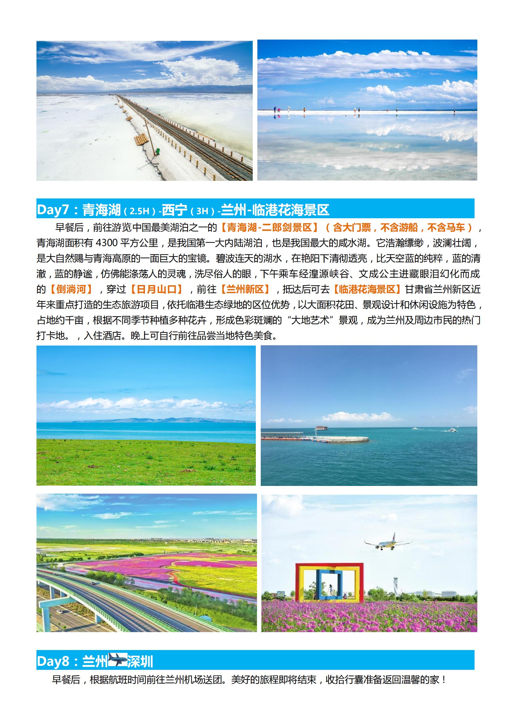 7-8月【夏景甘青】西北大環(huán)線雙_06