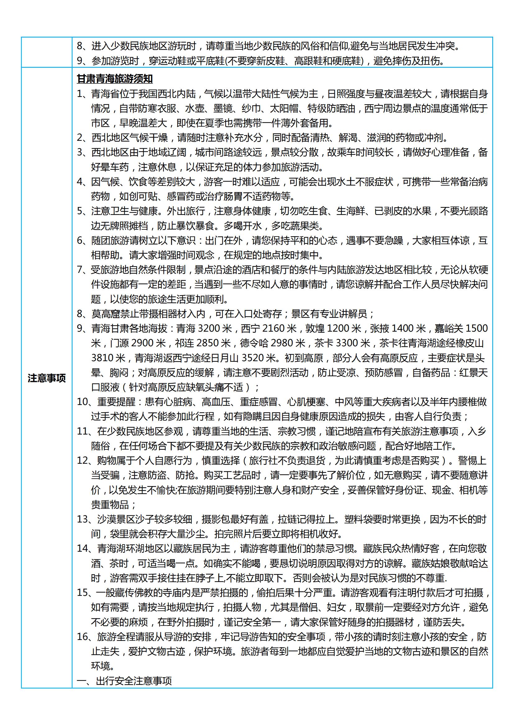 7-8月【夏景甘青】西北大環(huán)線雙_08