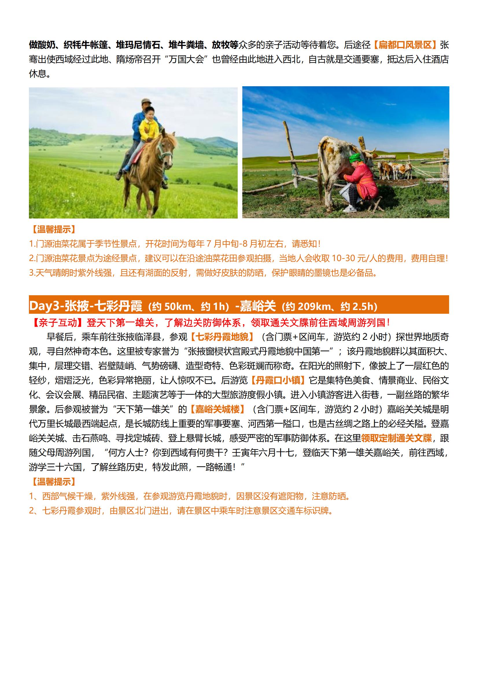 7-8月【讀行大西北-絲路奇遇記_03