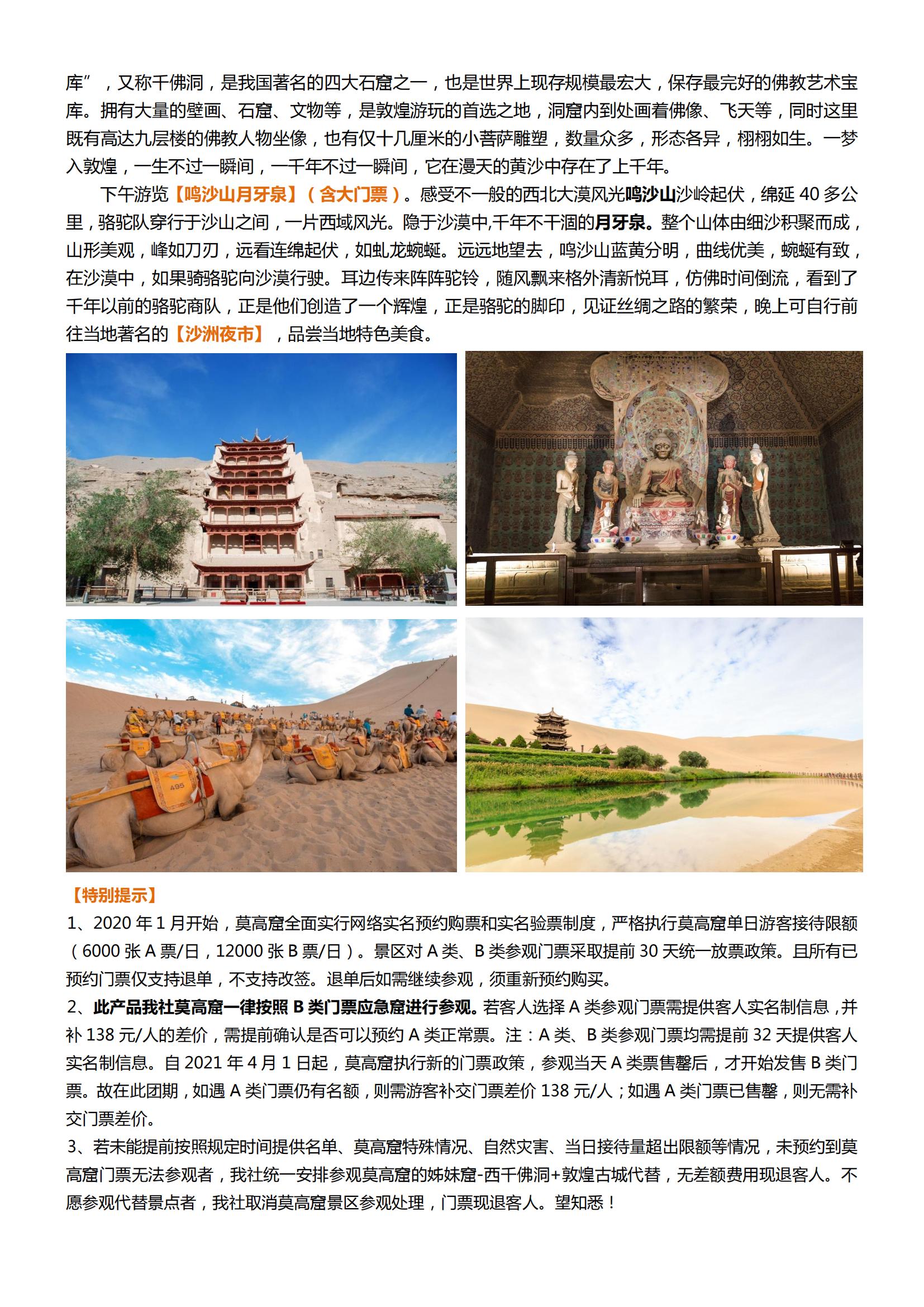 7-8月【夏景甘青】西北大環(huán)線雙_04