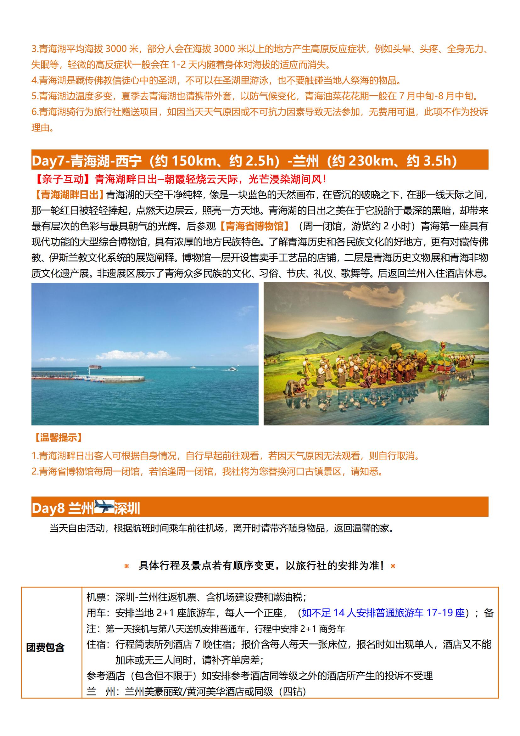 7-8月【讀行大西北-絲路奇遇記_07