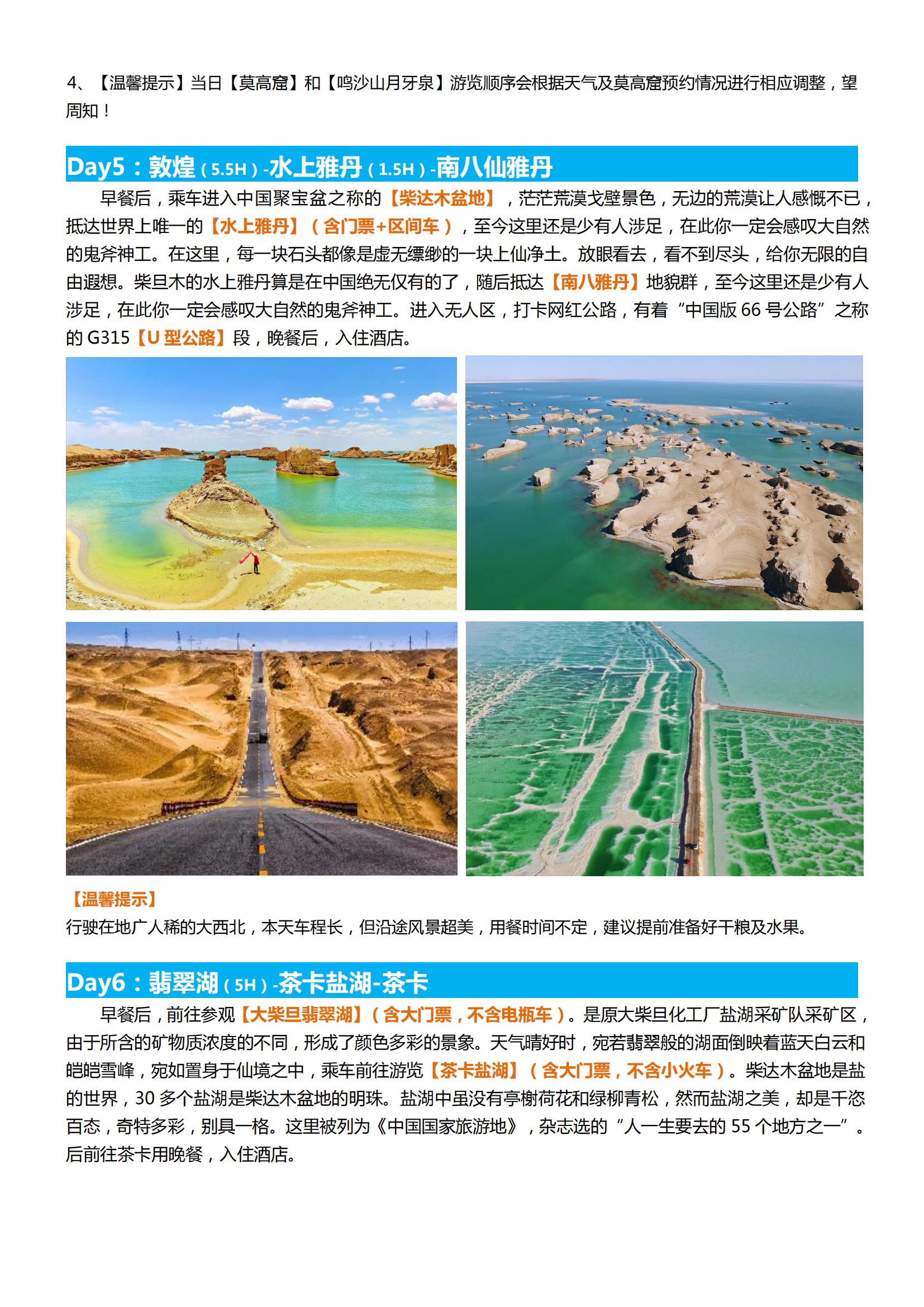 7-8月【夏景甘青】西北大環(huán)線雙_05