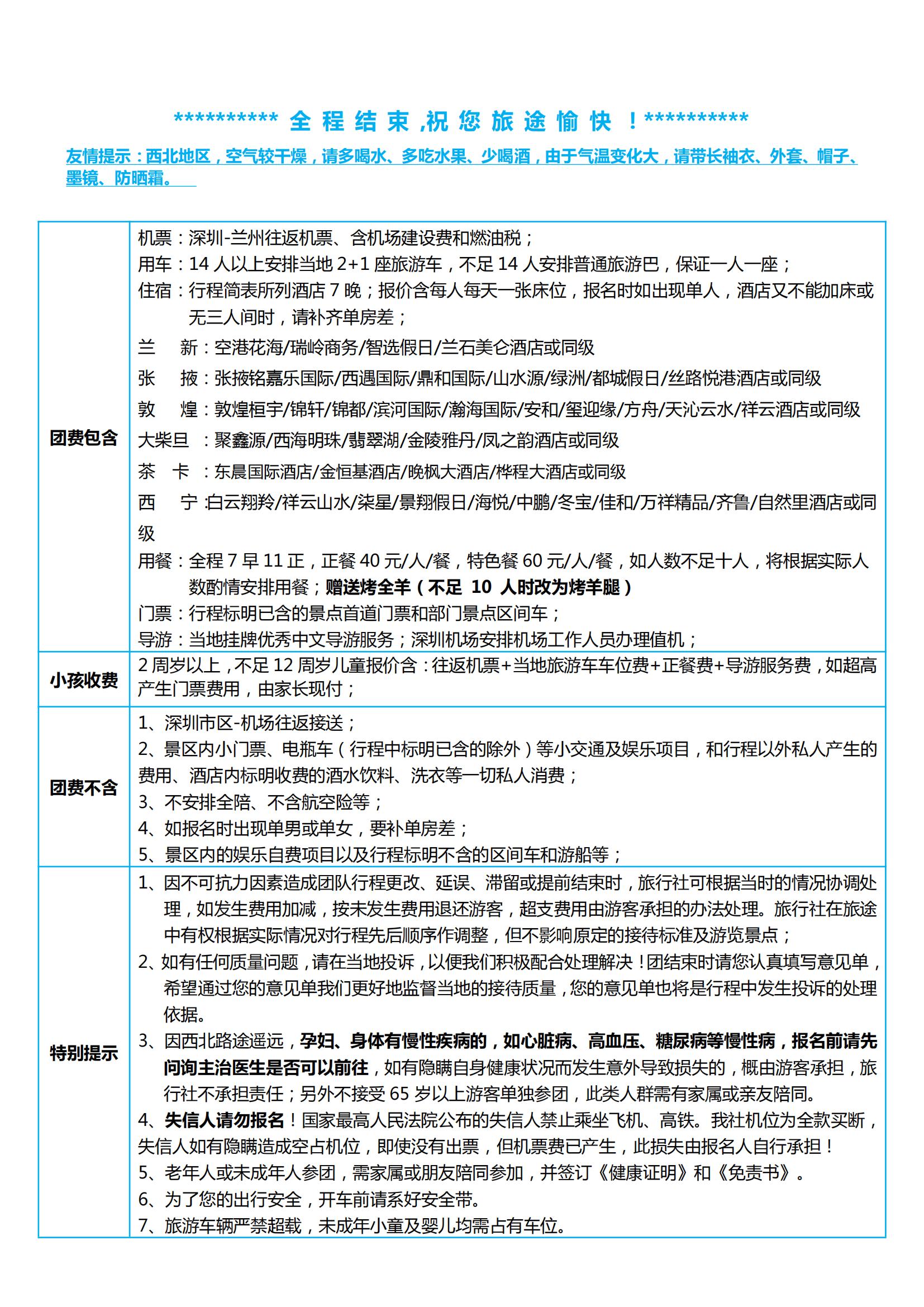 7-8月【夏景甘青】西北大環(huán)線雙_07