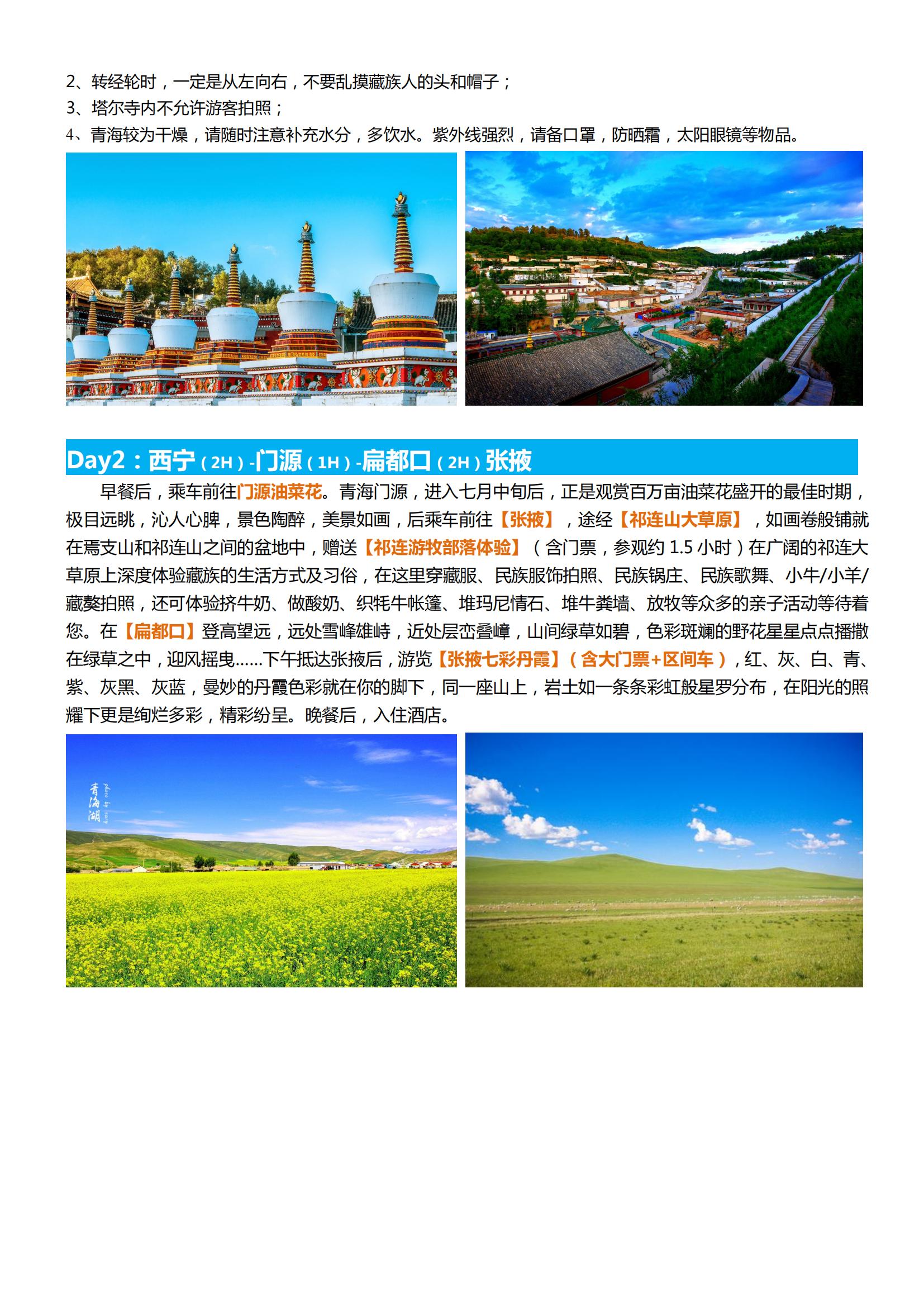 7-8月【夏景甘青】西北大環(huán)線雙_02