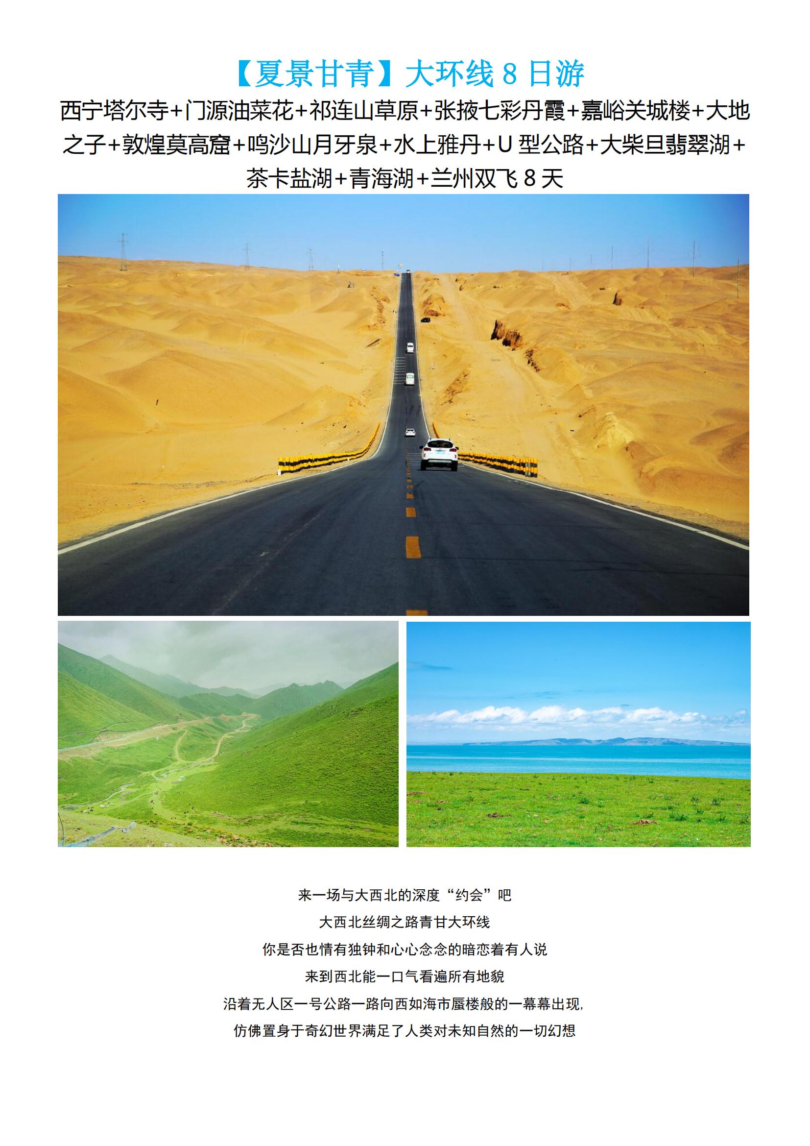 7-8月【夏景甘青】西北大環(huán)線雙_00