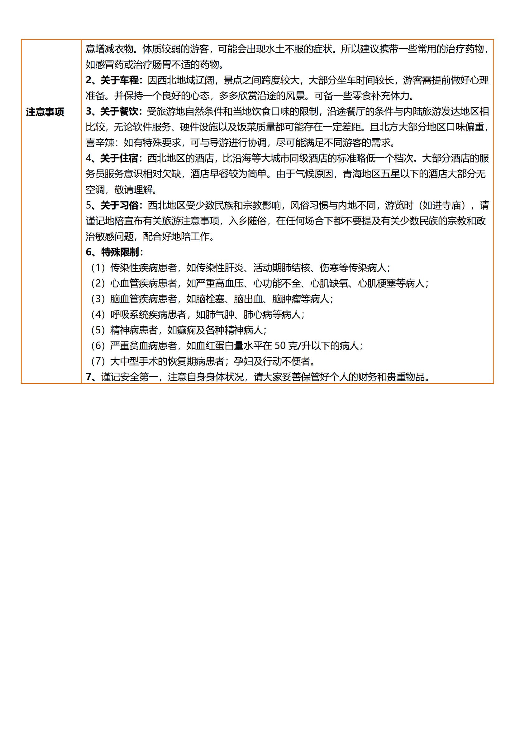 7-8月【讀行大西北-絲路奇遇記_09