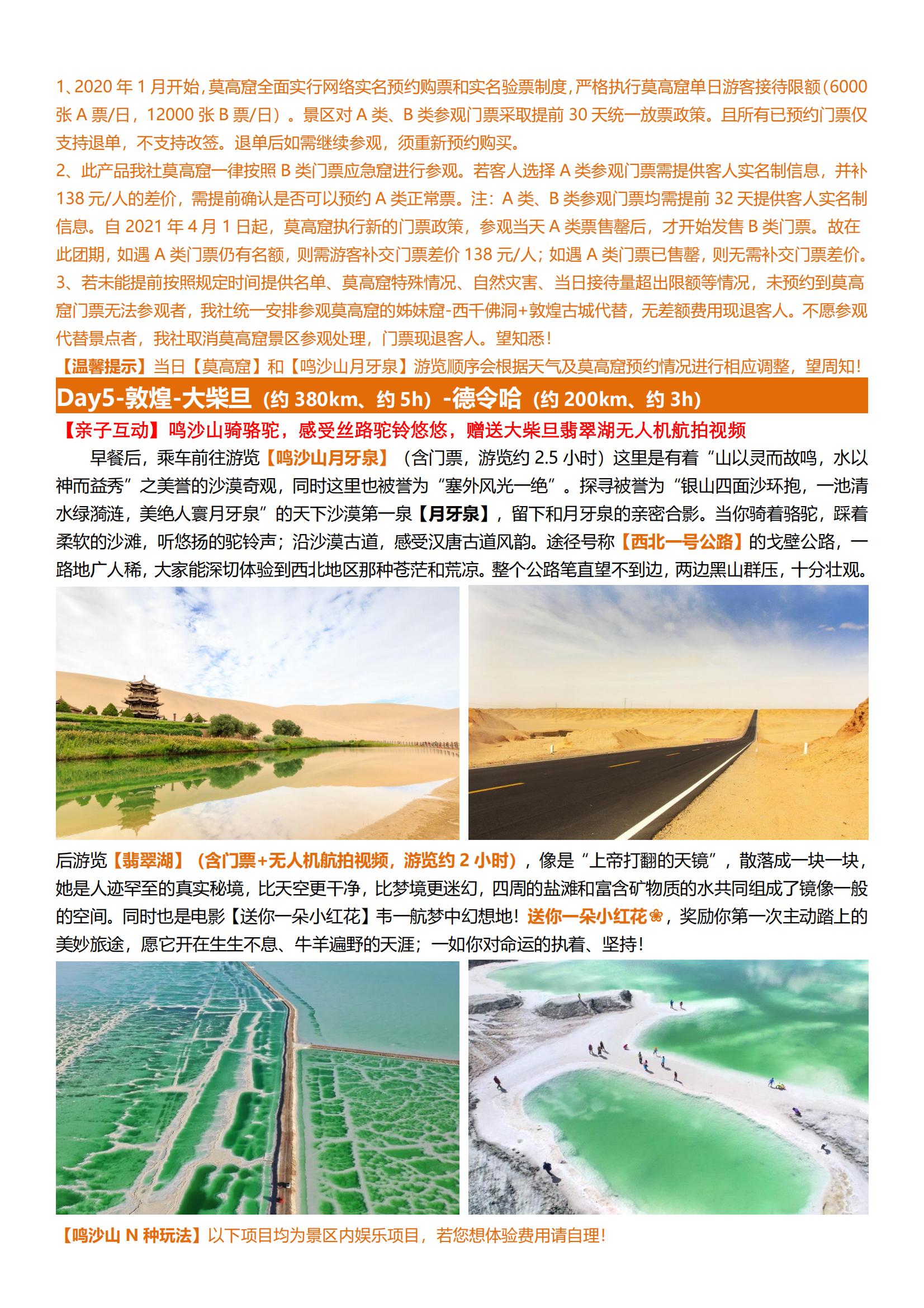 7-8月【讀行大西北-絲路奇遇記_05