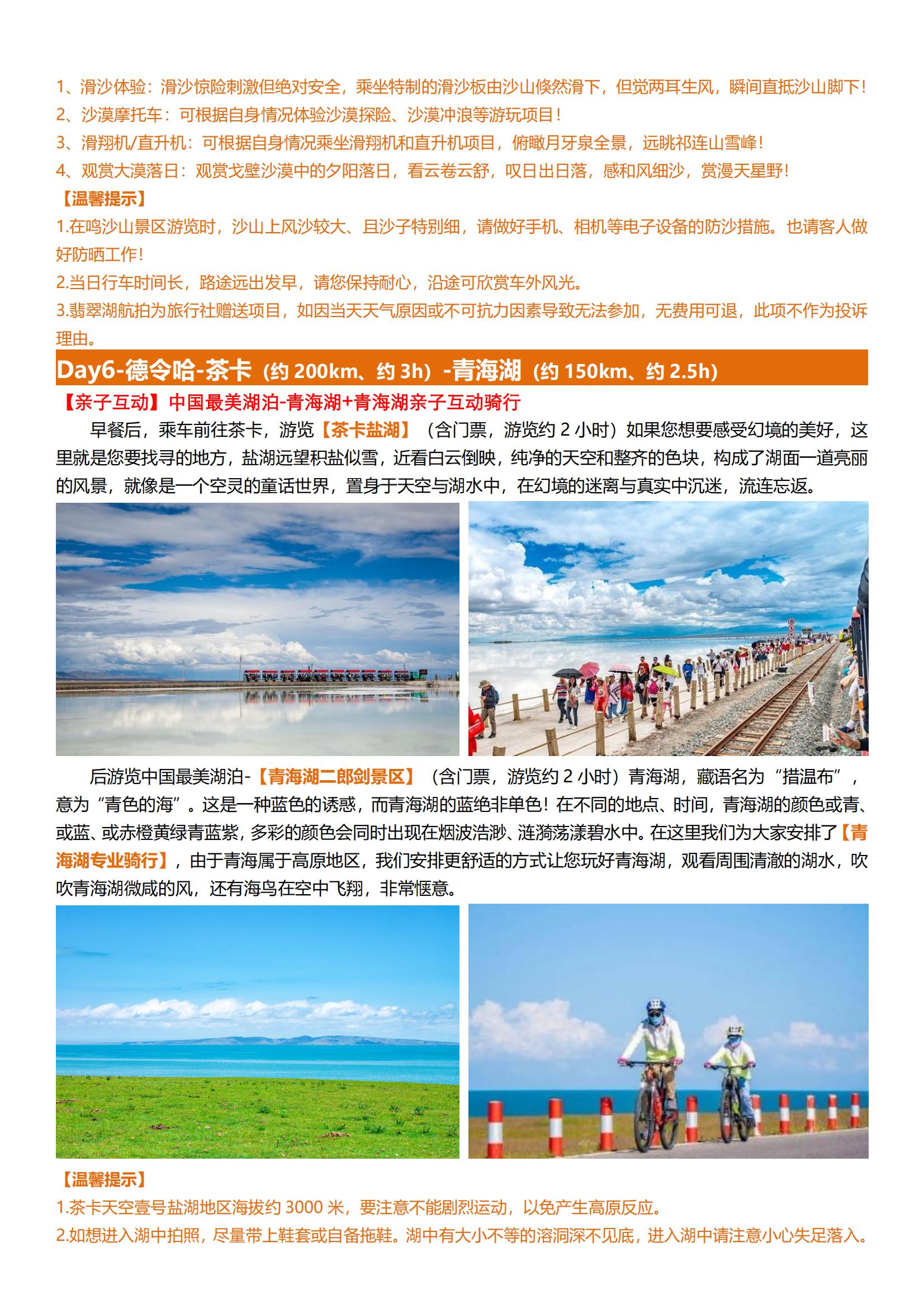 7-8月【讀行大西北-絲路奇遇記_06