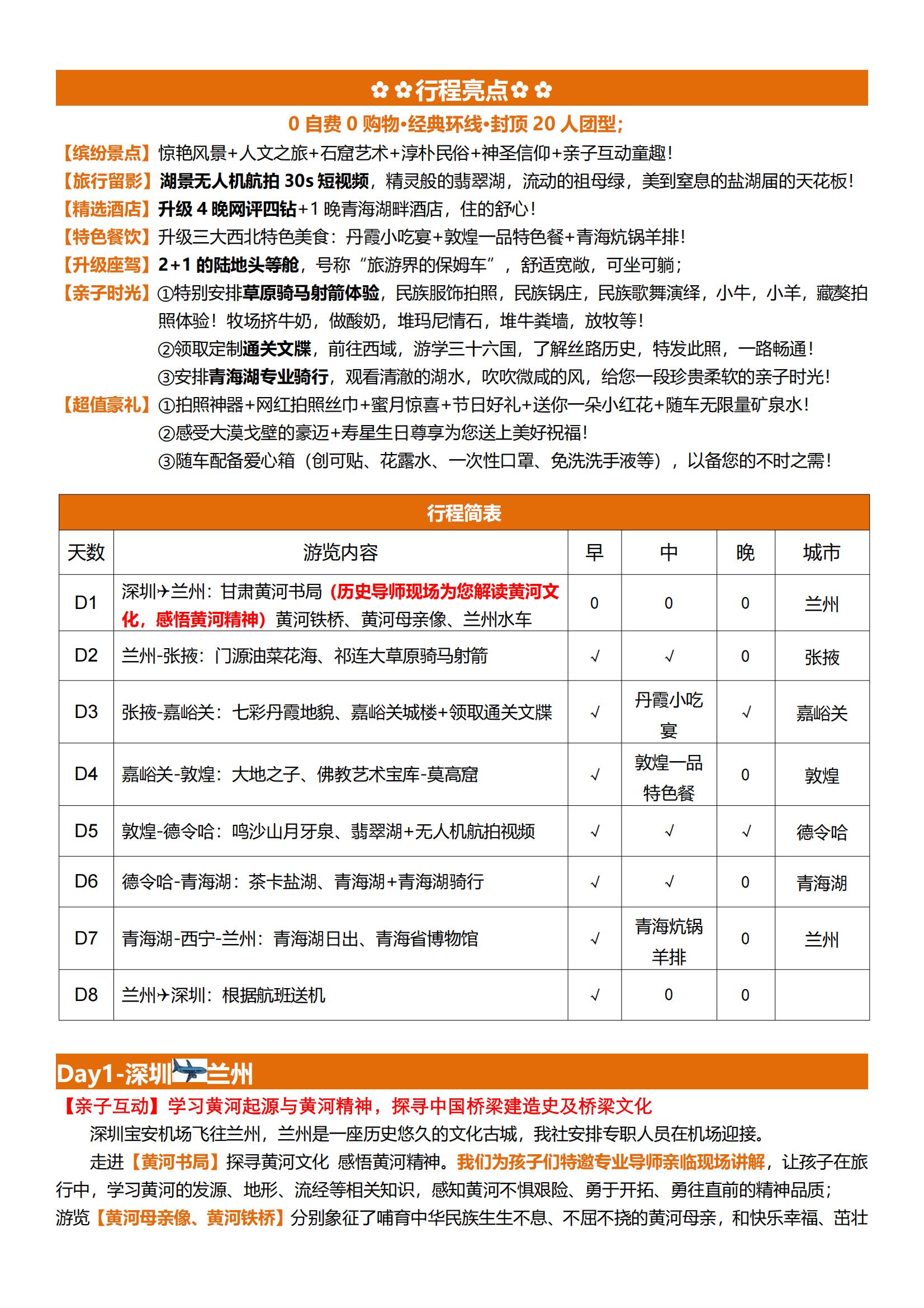 7-8月【讀行大西北-絲路奇遇記_01