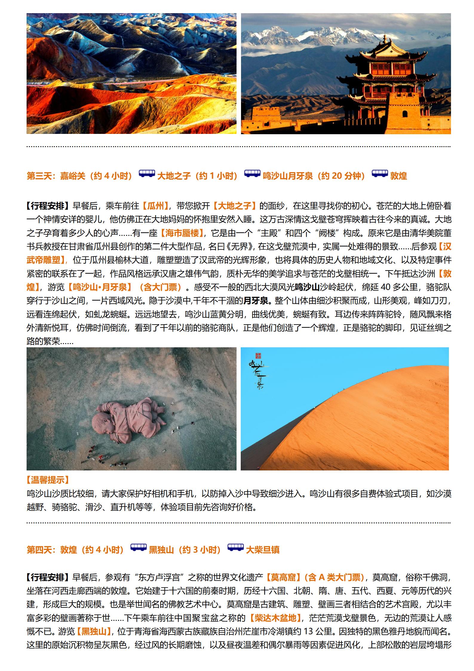 5月【水墨青甘·秘境黑獨(dú)山】-【直飛西寧】-青海大柴旦、水上雅丹、祁連草原、甘肅張掖、敦煌雙飛8天_04