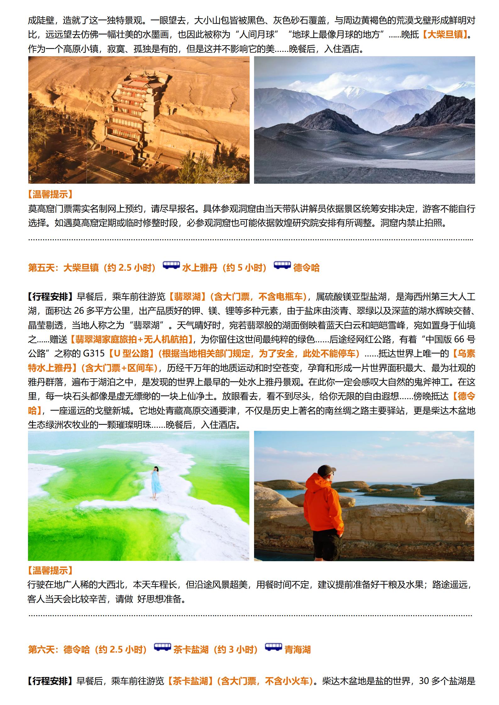 5月【水墨青甘·秘境黑獨(dú)山】-【直飛西寧】-青海大柴旦、水上雅丹、祁連草原、甘肅張掖、敦煌雙飛8天_05