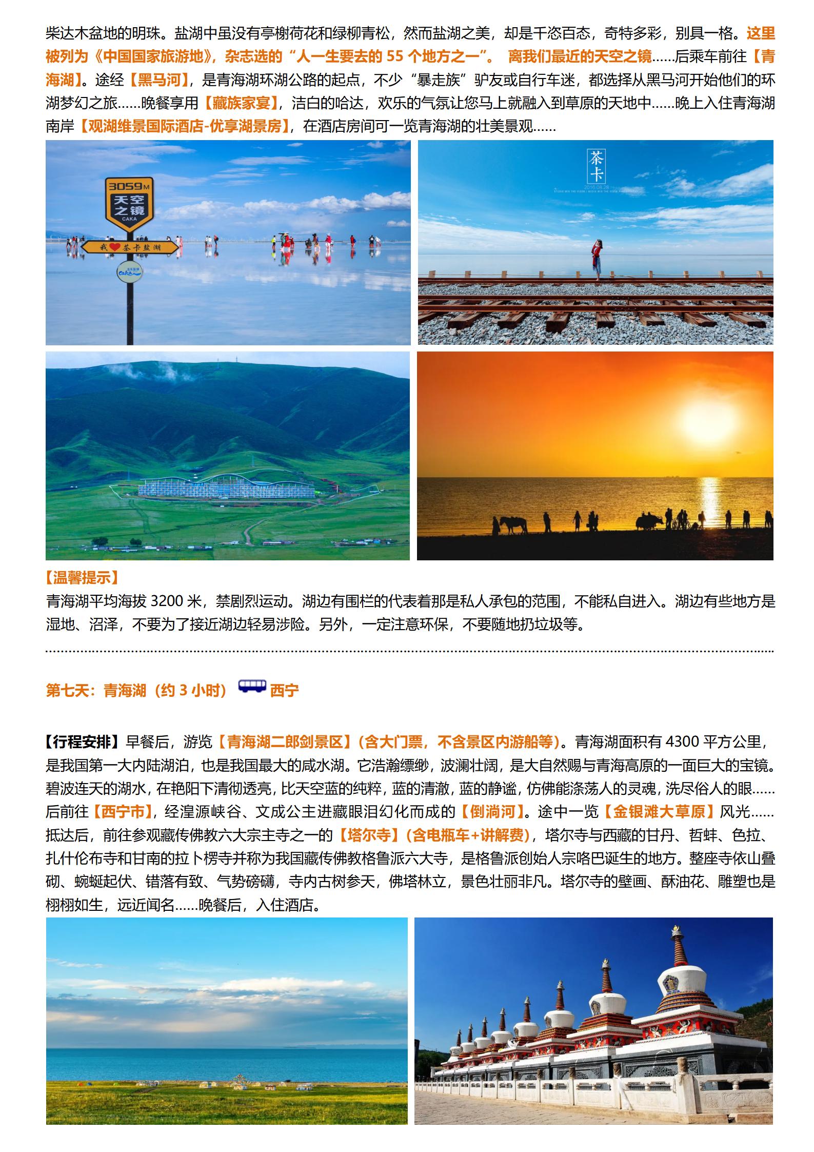 5月【水墨青甘·秘境黑獨(dú)山】-【直飛西寧】-青海大柴旦、水上雅丹、祁連草原、甘肅張掖、敦煌雙飛8天_06