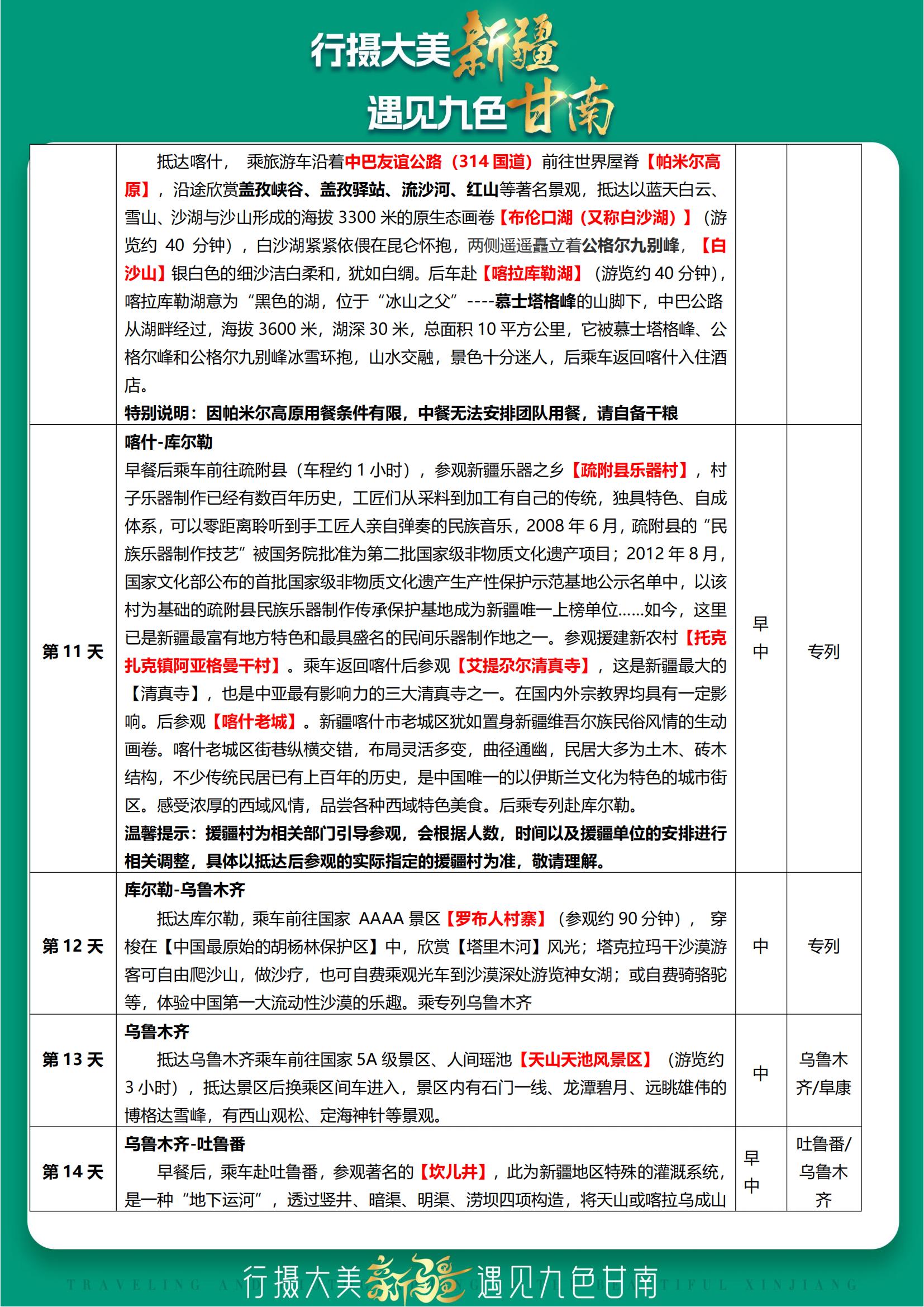 J廣東版-2025年5月7月直達(dá)南北疆專列19日0327--_07