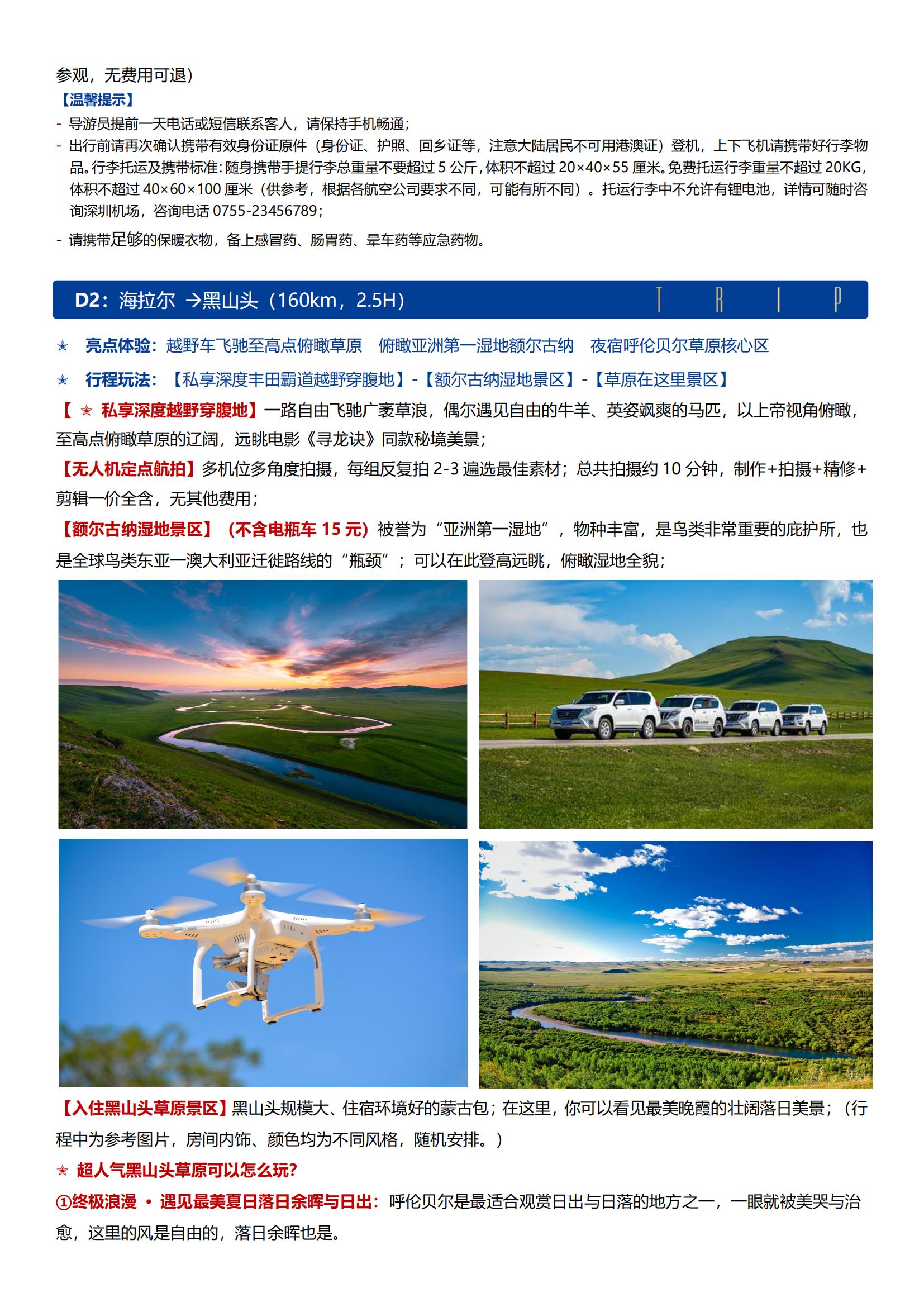 A10線【興安秘境 呼倫貝爾+阿爾山南北環(huán)線雙飛6日】2+1車 · 豐田霸道越野+航拍 · 呼倫湖+滑草+親子牧場(chǎng)+阿爾