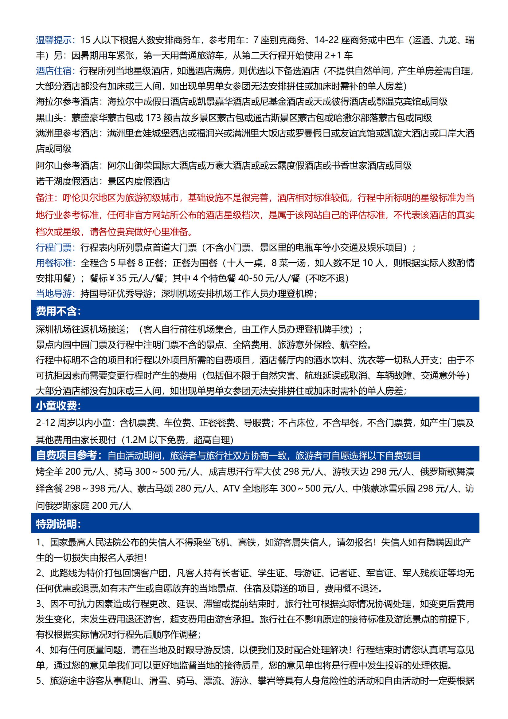 A10線【興安秘境 呼倫貝爾+阿爾山南北環(huán)線雙飛6日】2+1車 · 豐田霸道越野+航拍 · 呼倫湖+滑草+親子牧場(chǎng)+阿爾