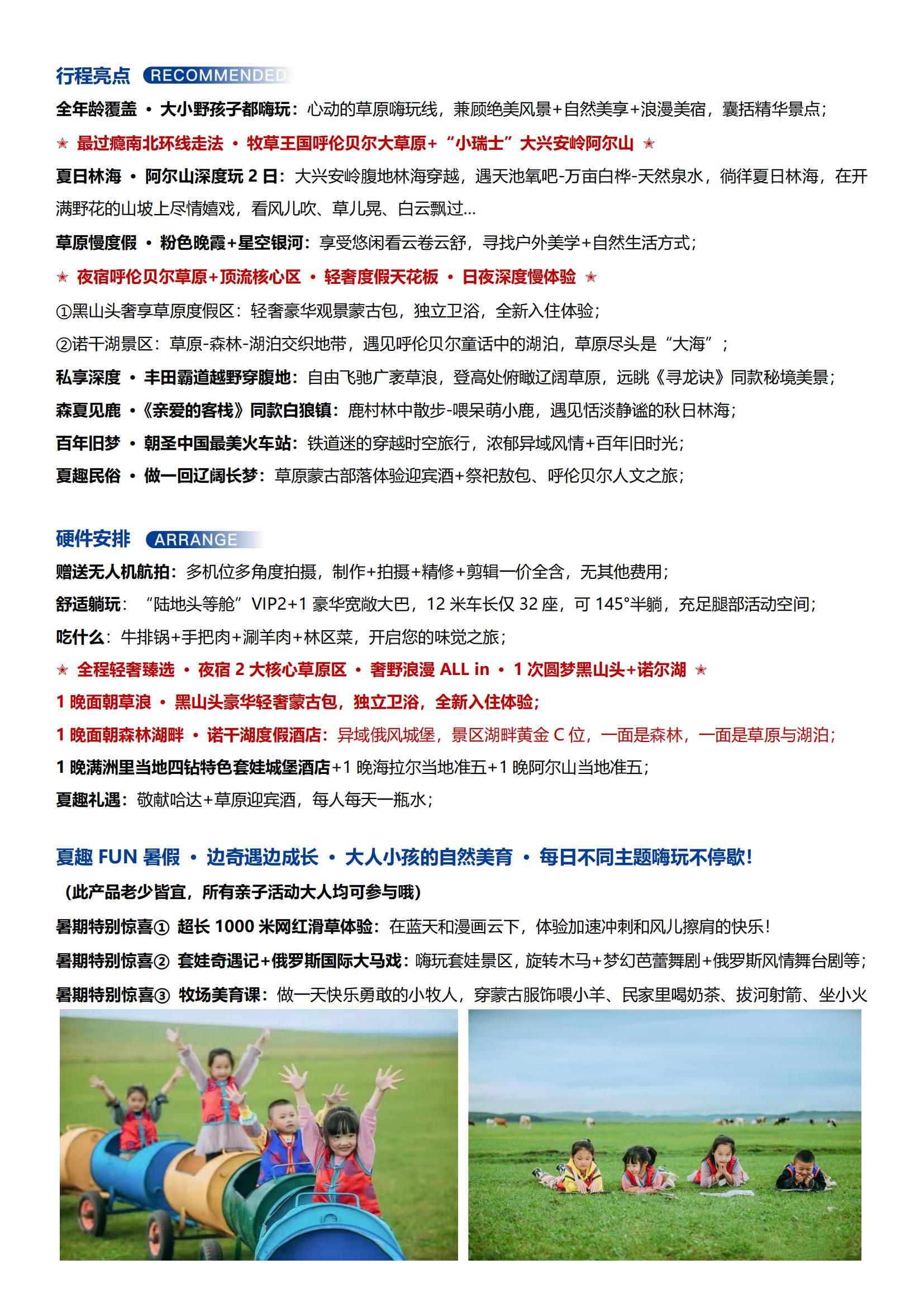 A10線【興安秘境 呼倫貝爾+阿爾山南北環(huán)線雙飛6日】2+1車 · 豐田霸道越野+航拍 · 呼倫湖+滑草+親子牧場(chǎng)+阿爾