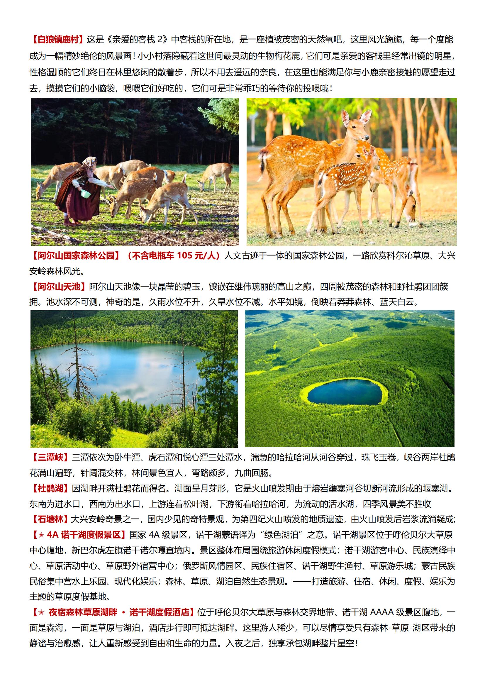 A10線【興安秘境 呼倫貝爾+阿爾山南北環(huán)線雙飛6日】2+1車 · 豐田霸道越野+航拍 · 呼倫湖+滑草+親子牧場(chǎng)+阿爾