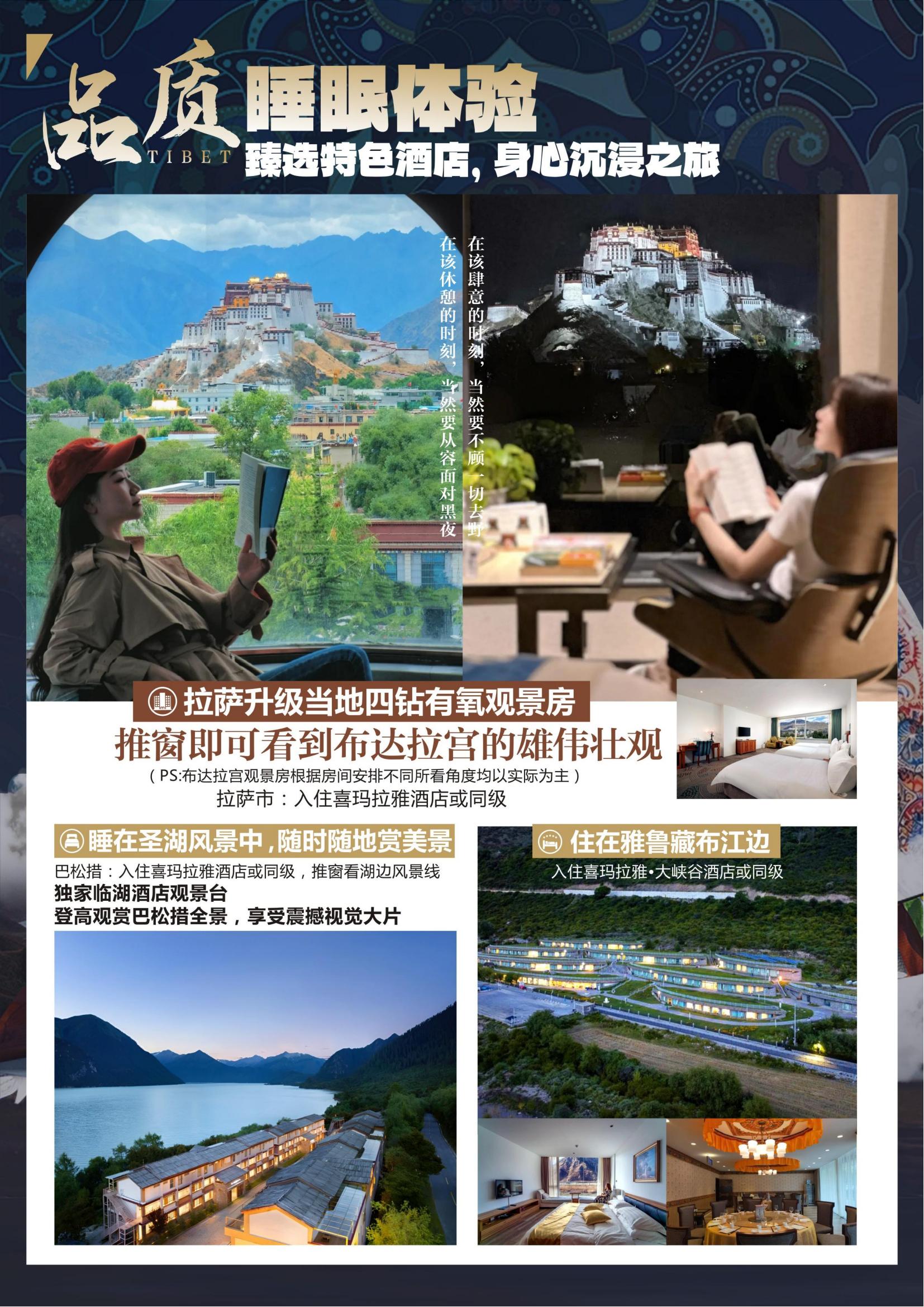 【喜瑪拉雅】拉薩羊湖林芝雙臥10_06