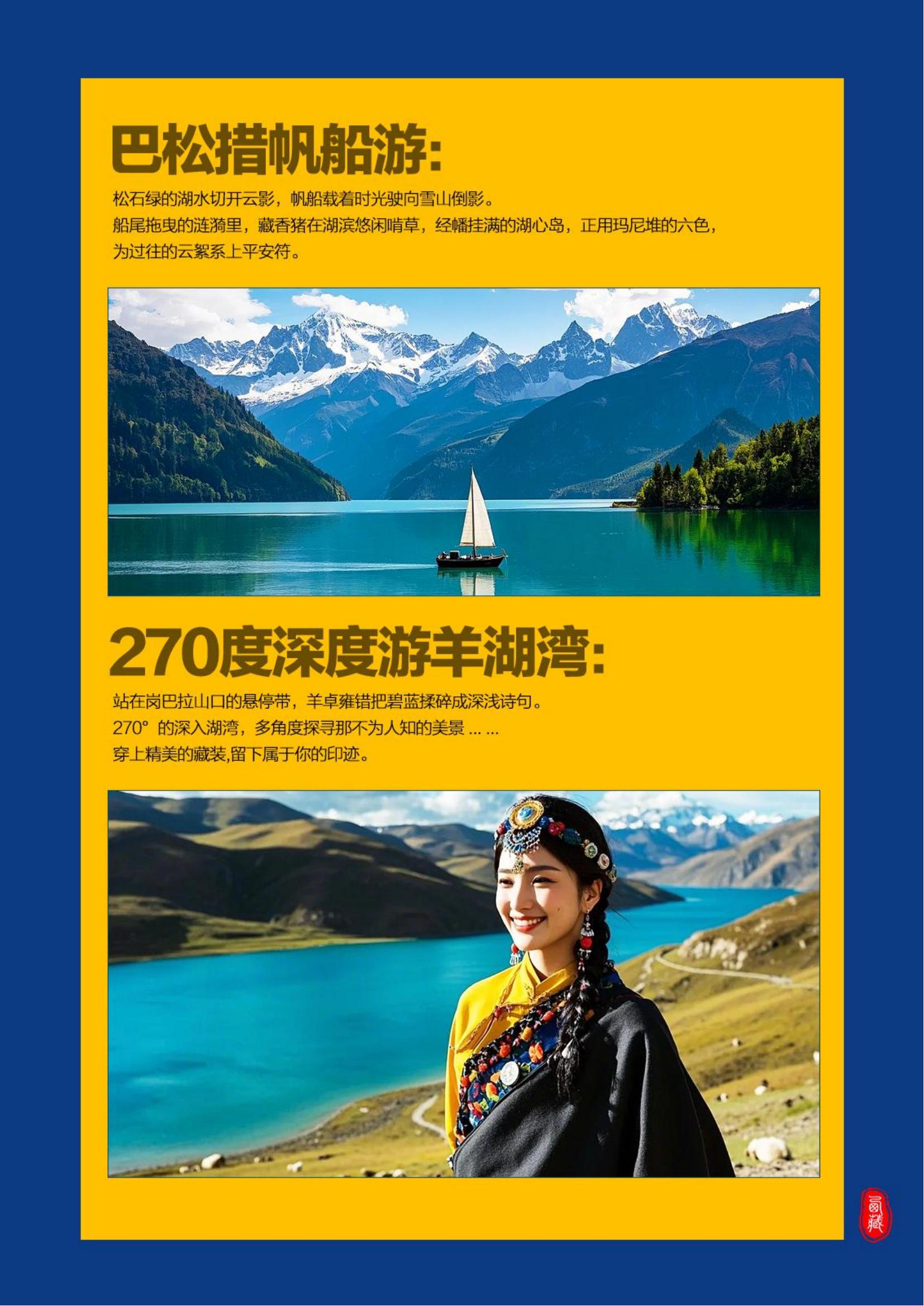 【天域吉祥】四飛7天6晚_09