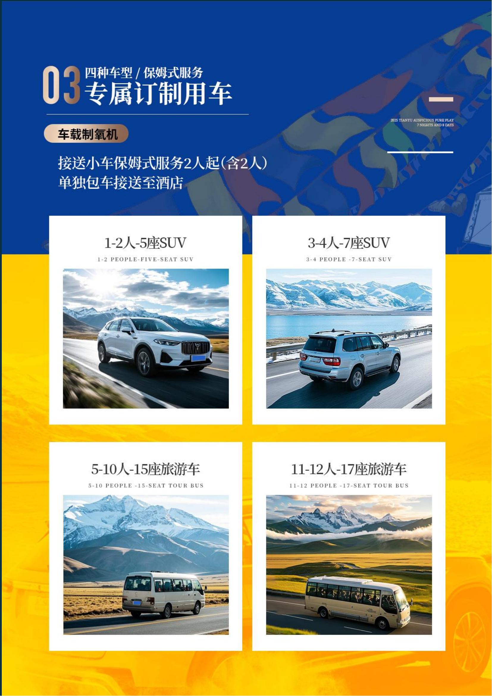 【天域吉祥】四飛7天6晚_04