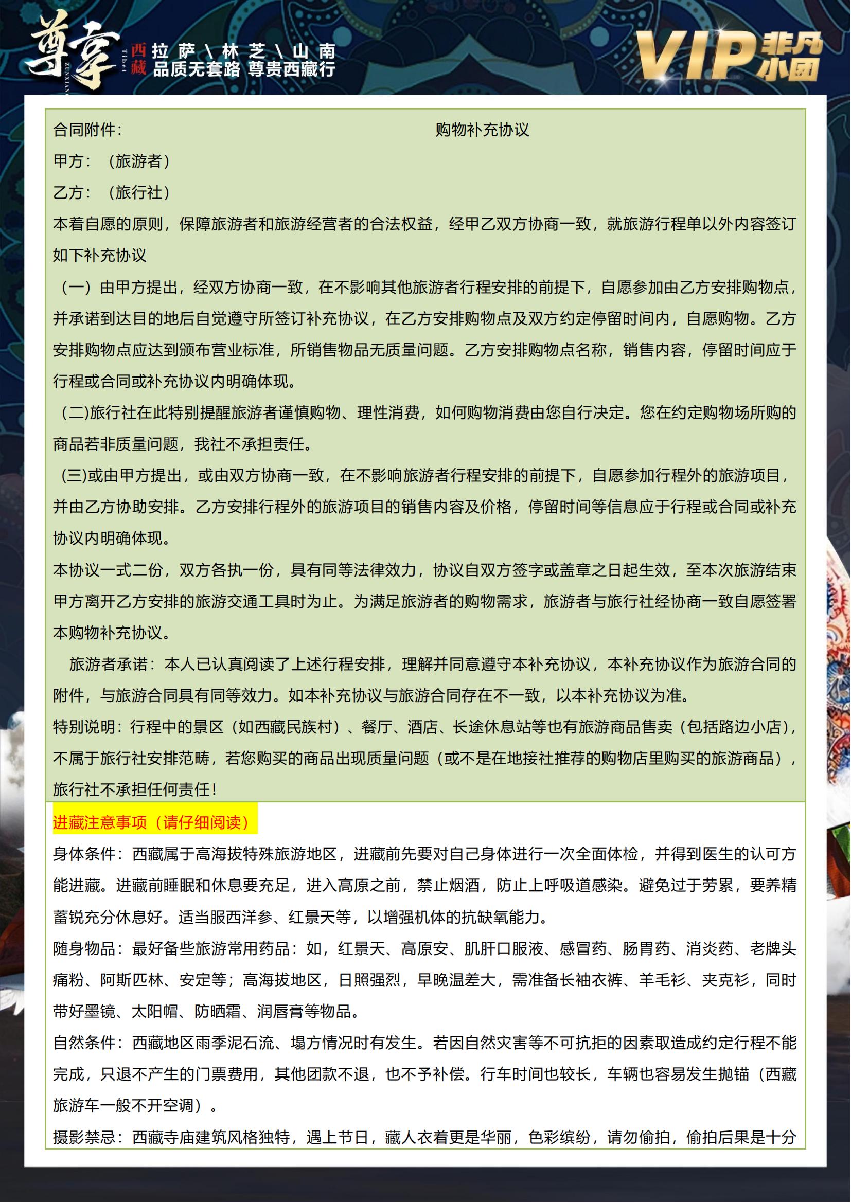 【喜瑪拉雅】拉薩羊湖林芝雙臥10_16