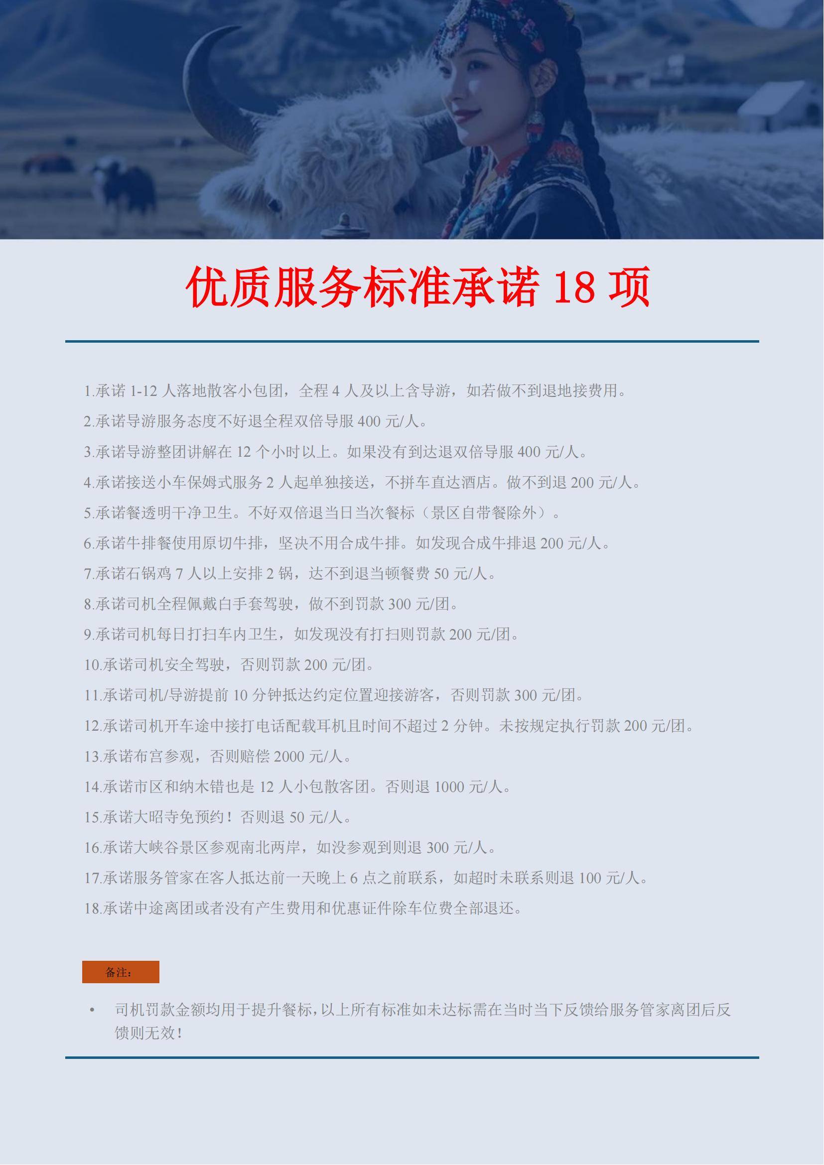 【天域吉祥】四飛7天6晚_19