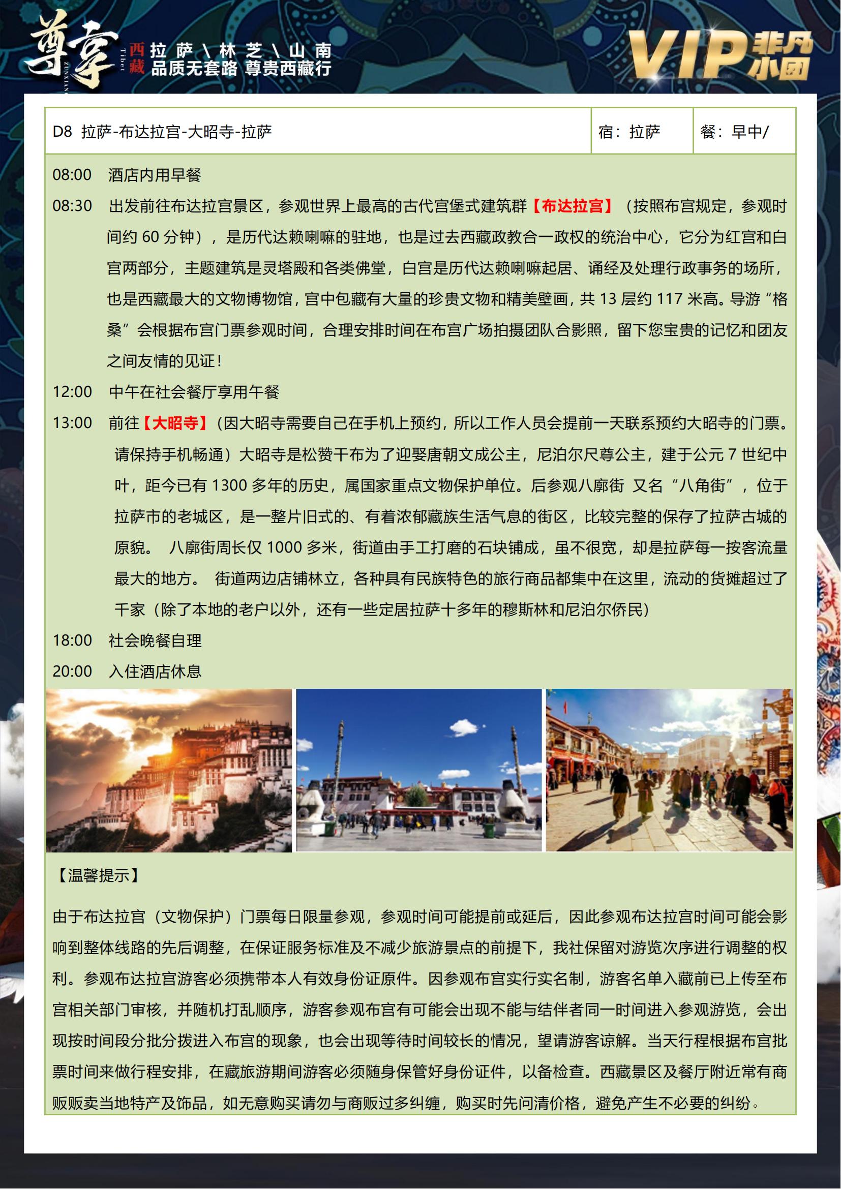 【喜瑪拉雅】拉薩羊湖林芝雙臥10_13