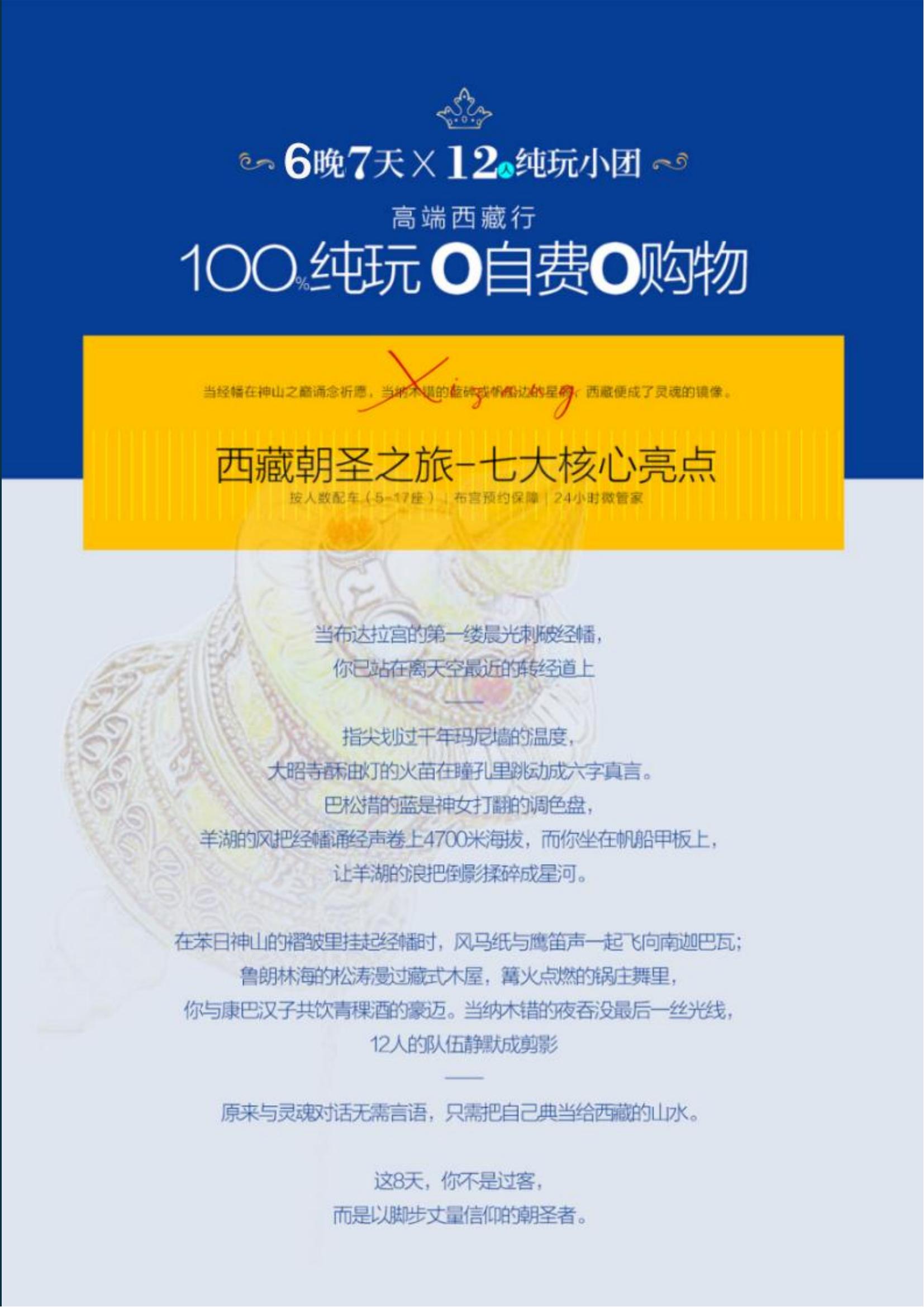 【天域吉祥】四飛7天6晚_01