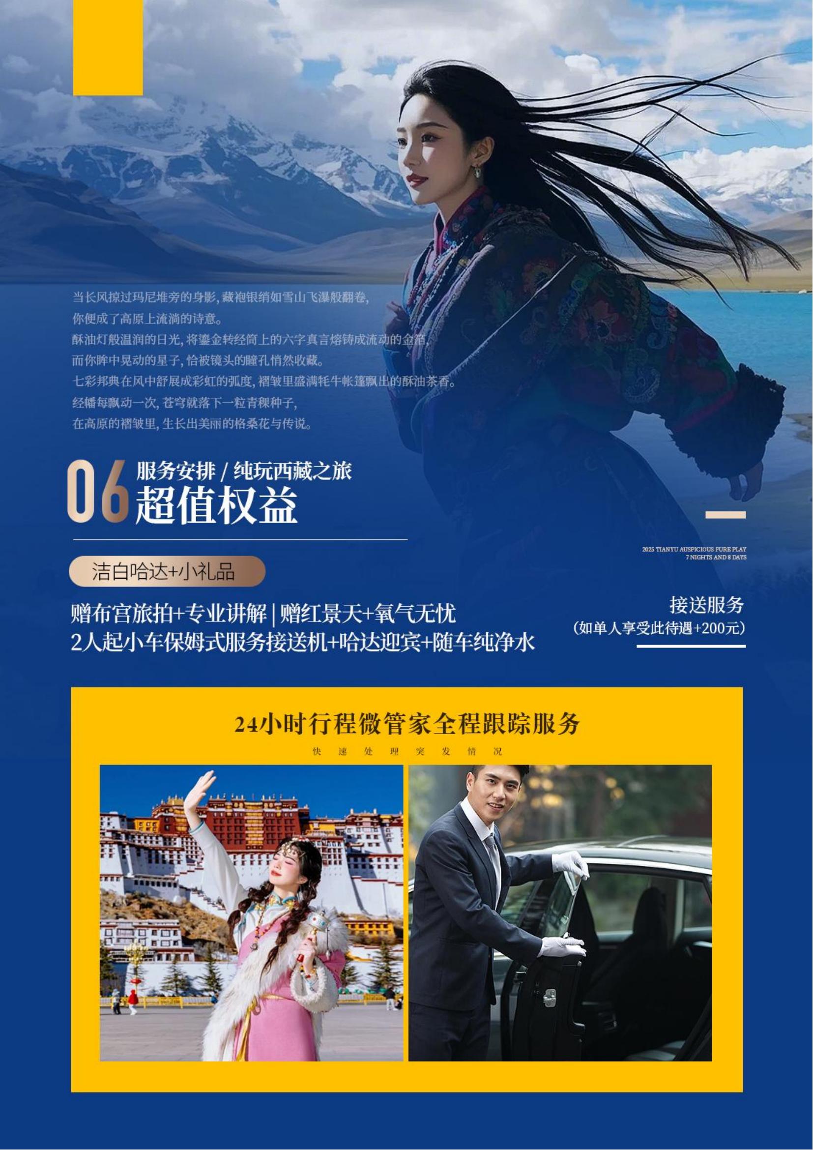 【天域吉祥】四飛7天6晚_07