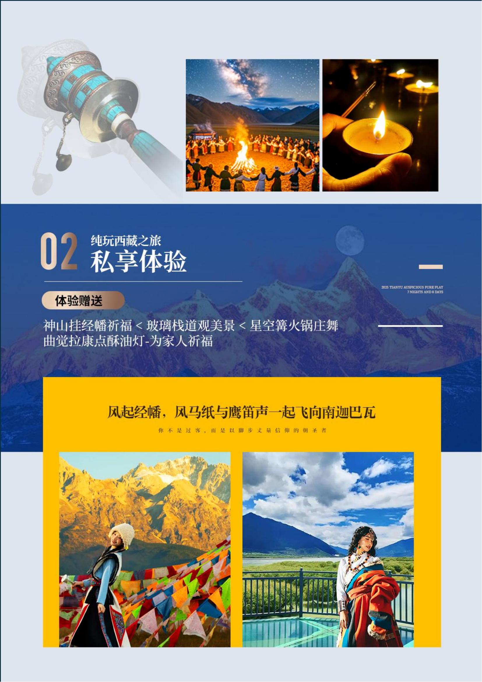 【天域吉祥】四飛7天6晚_03