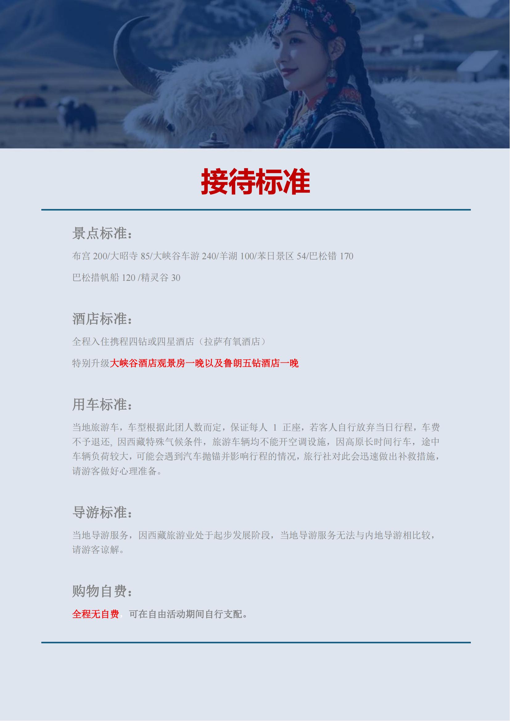 【天域吉祥】四飛7天6晚_20