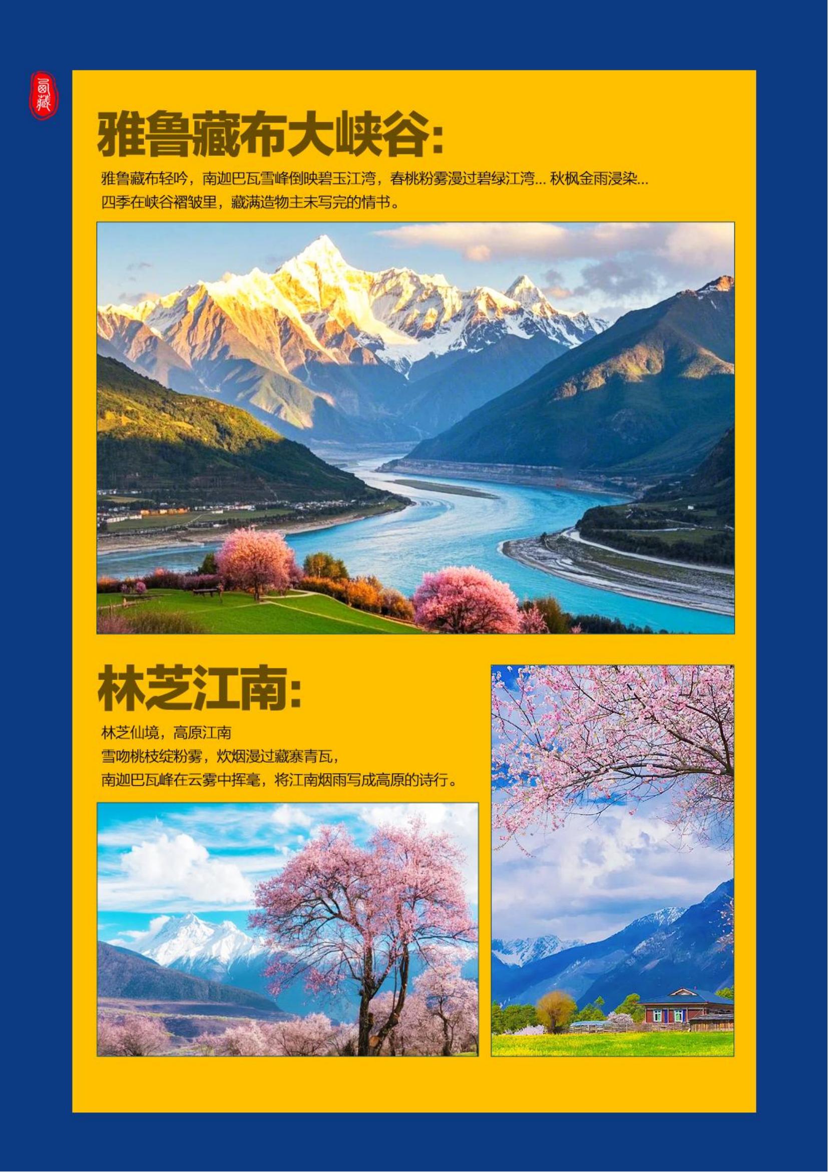 【天域吉祥】四飛7天6晚_10