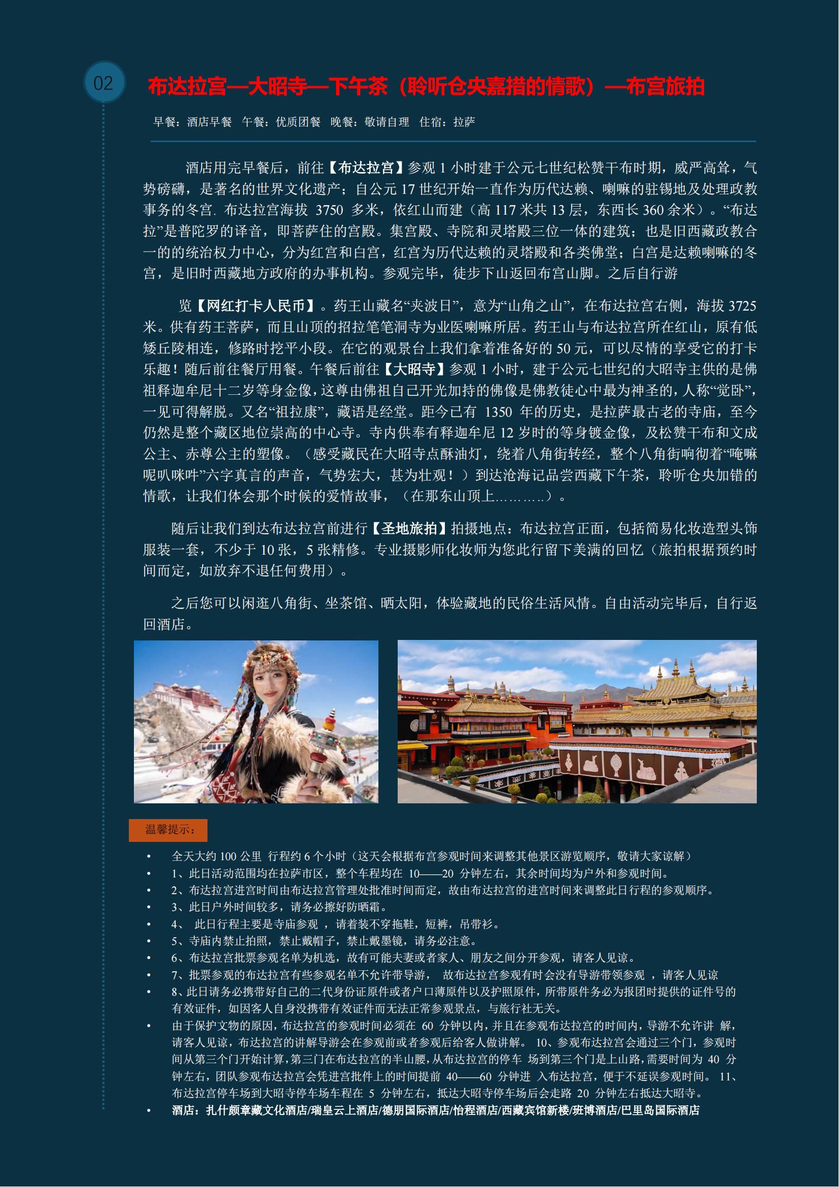 【天域吉祥】四飛7天6晚_13