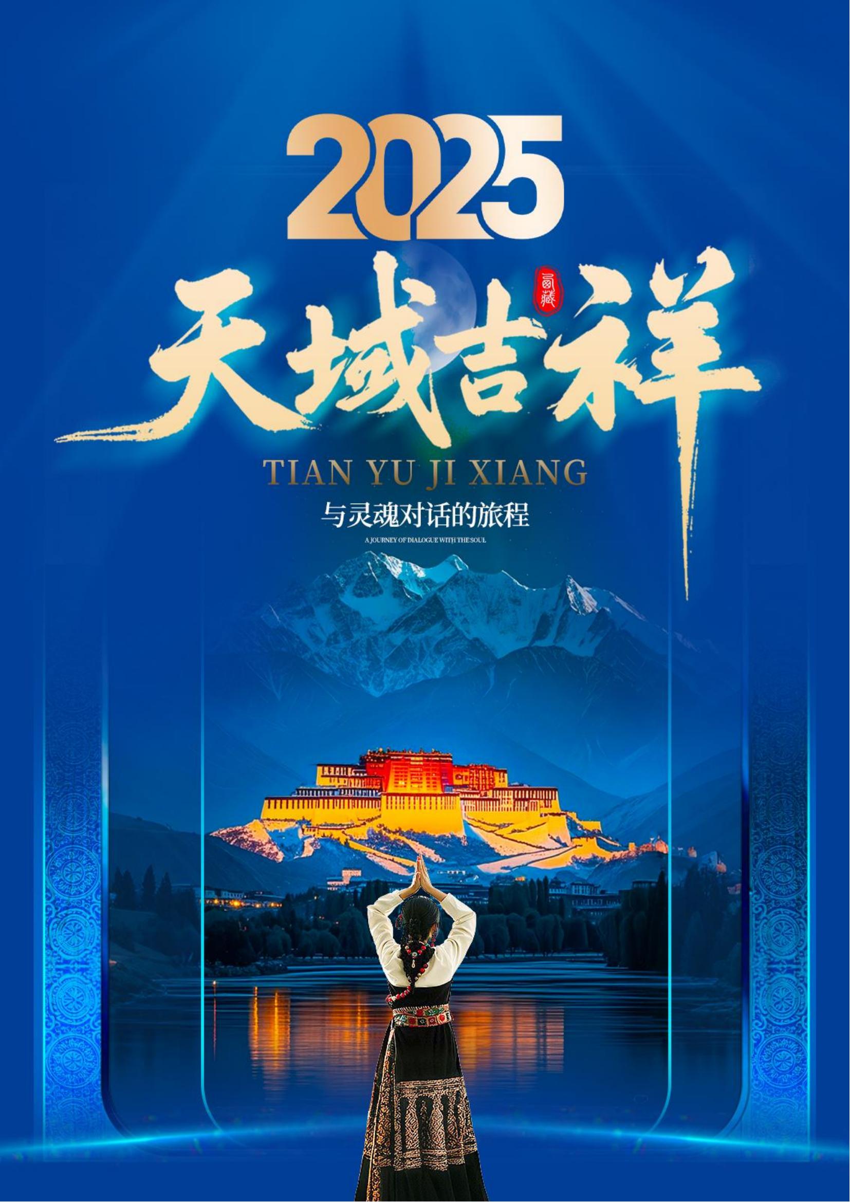 【天域吉祥】四飛7天6晚_00