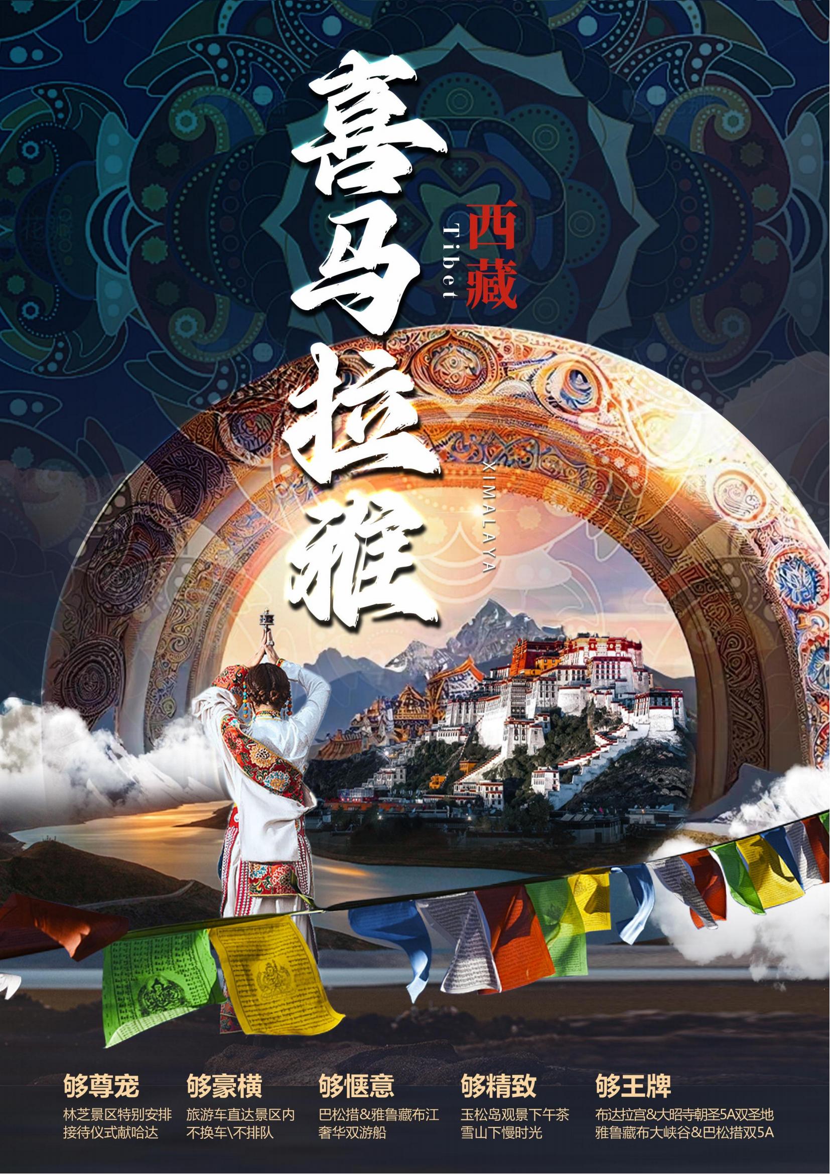 【喜瑪拉雅】拉薩羊湖林芝雙臥10_00