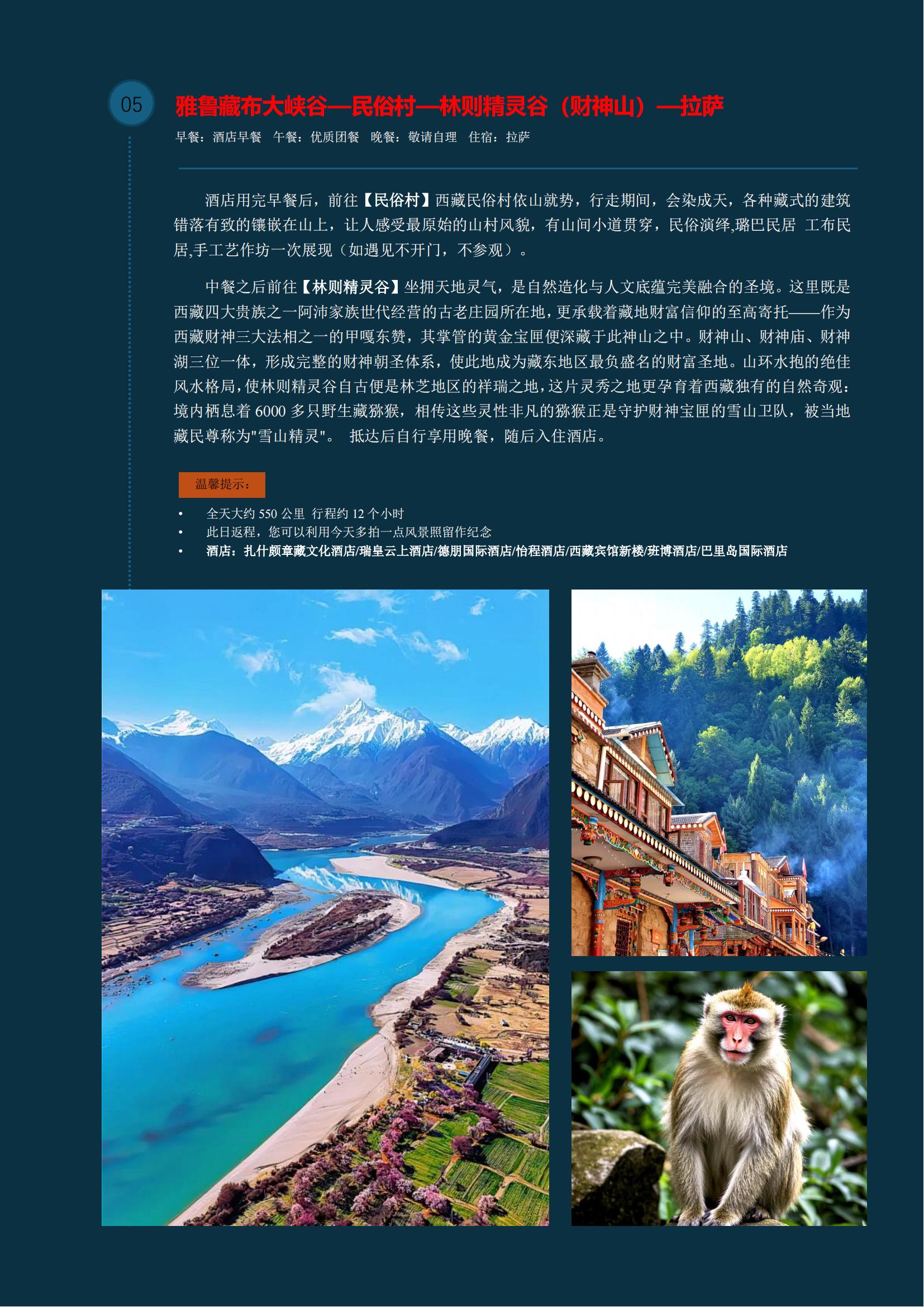 【天域吉祥】四飛7天6晚_16