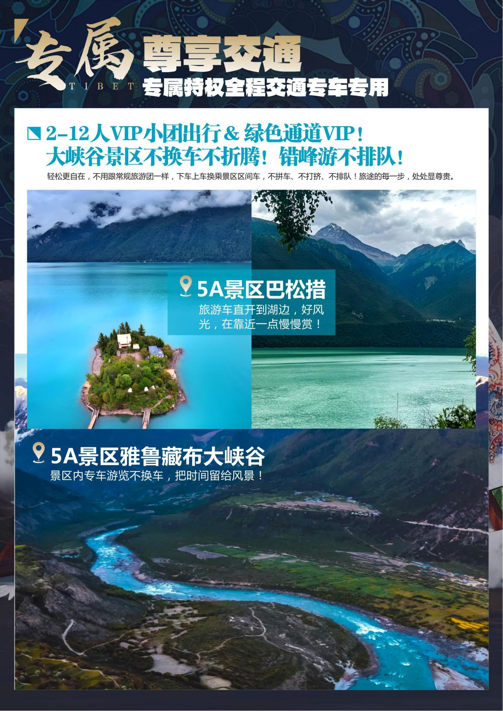 【喜瑪拉雅】拉薩羊湖林芝雙臥10_02