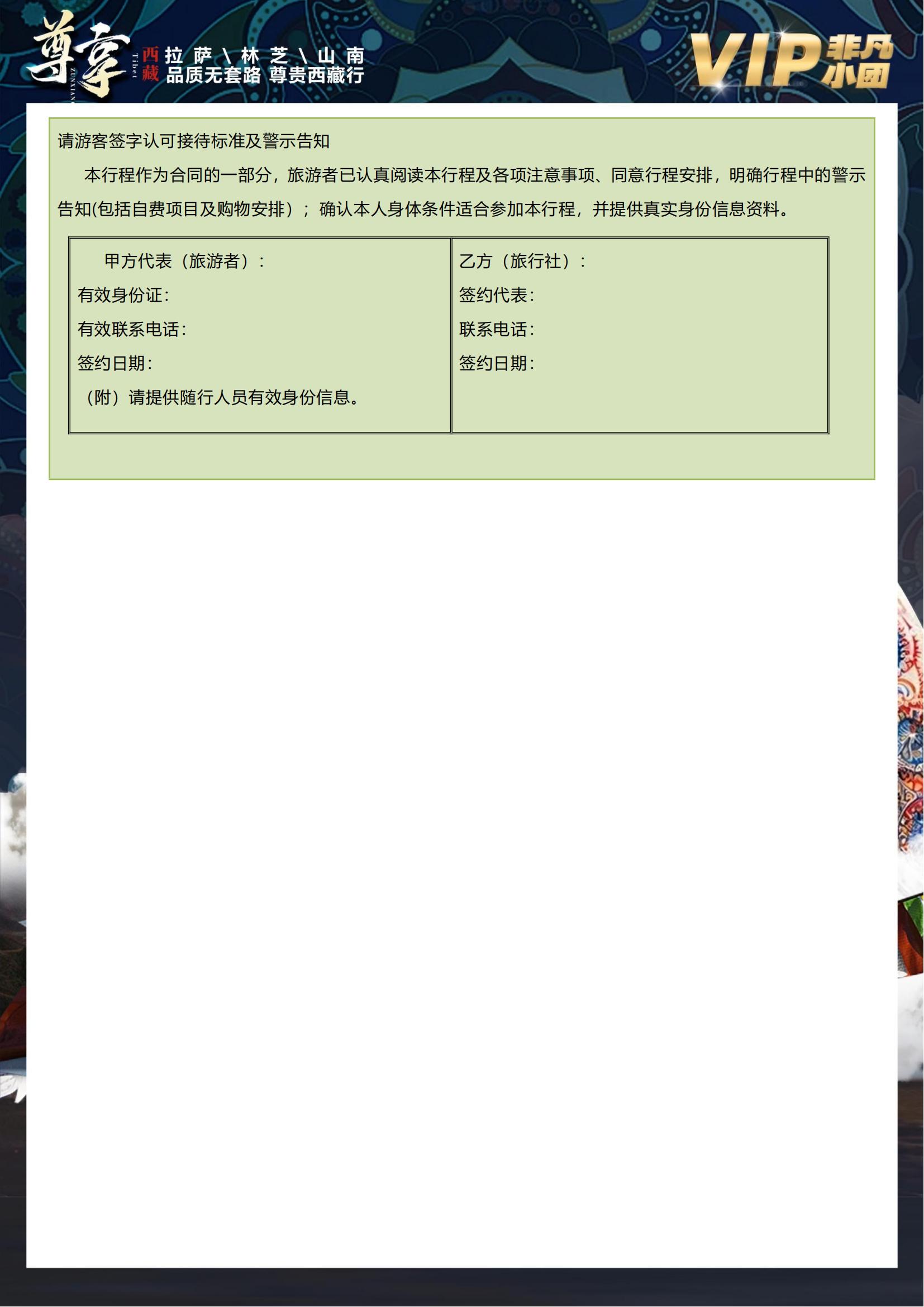 【喜瑪拉雅】拉薩羊湖林芝雙臥10_18