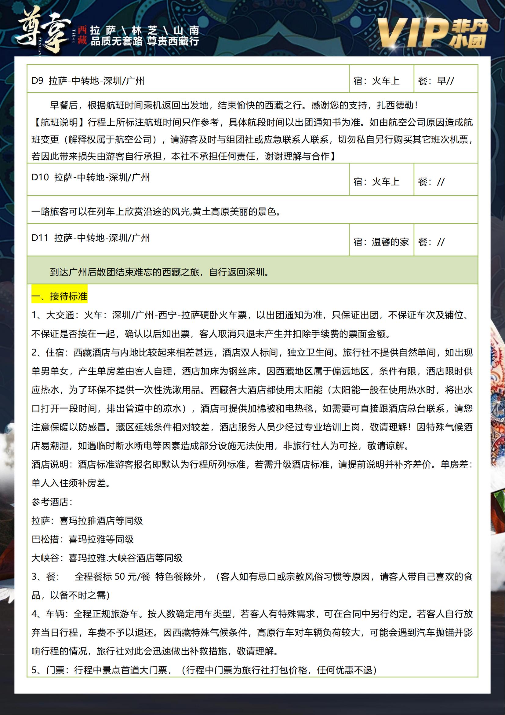 【喜瑪拉雅】拉薩羊湖林芝雙臥10_14